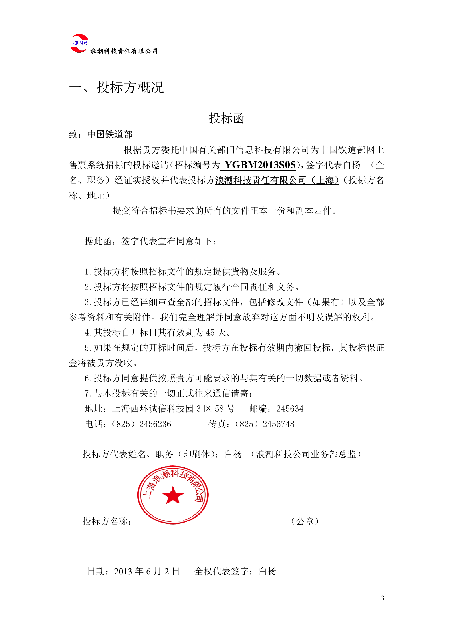 售票系统投标书 第3页