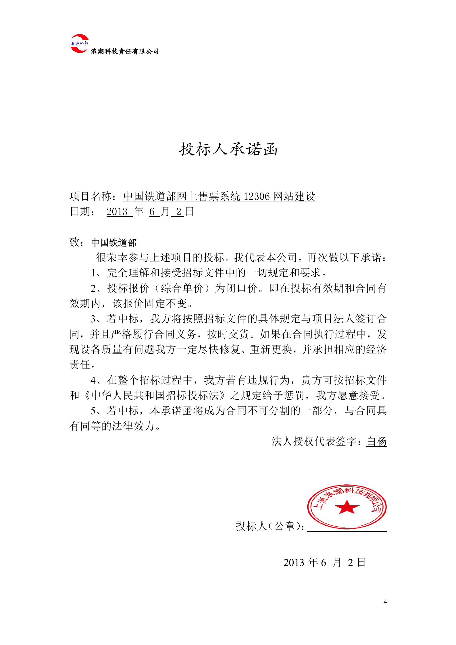 售票系统投标书 第4页