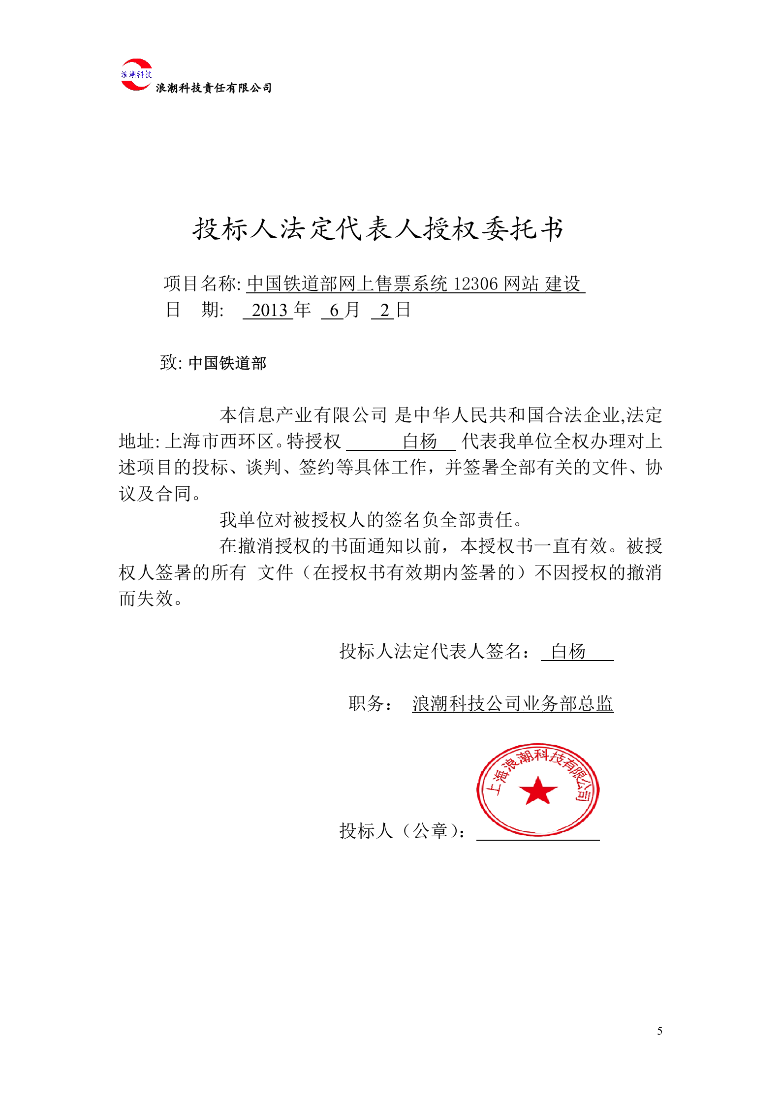 售票系统投标书 第5页