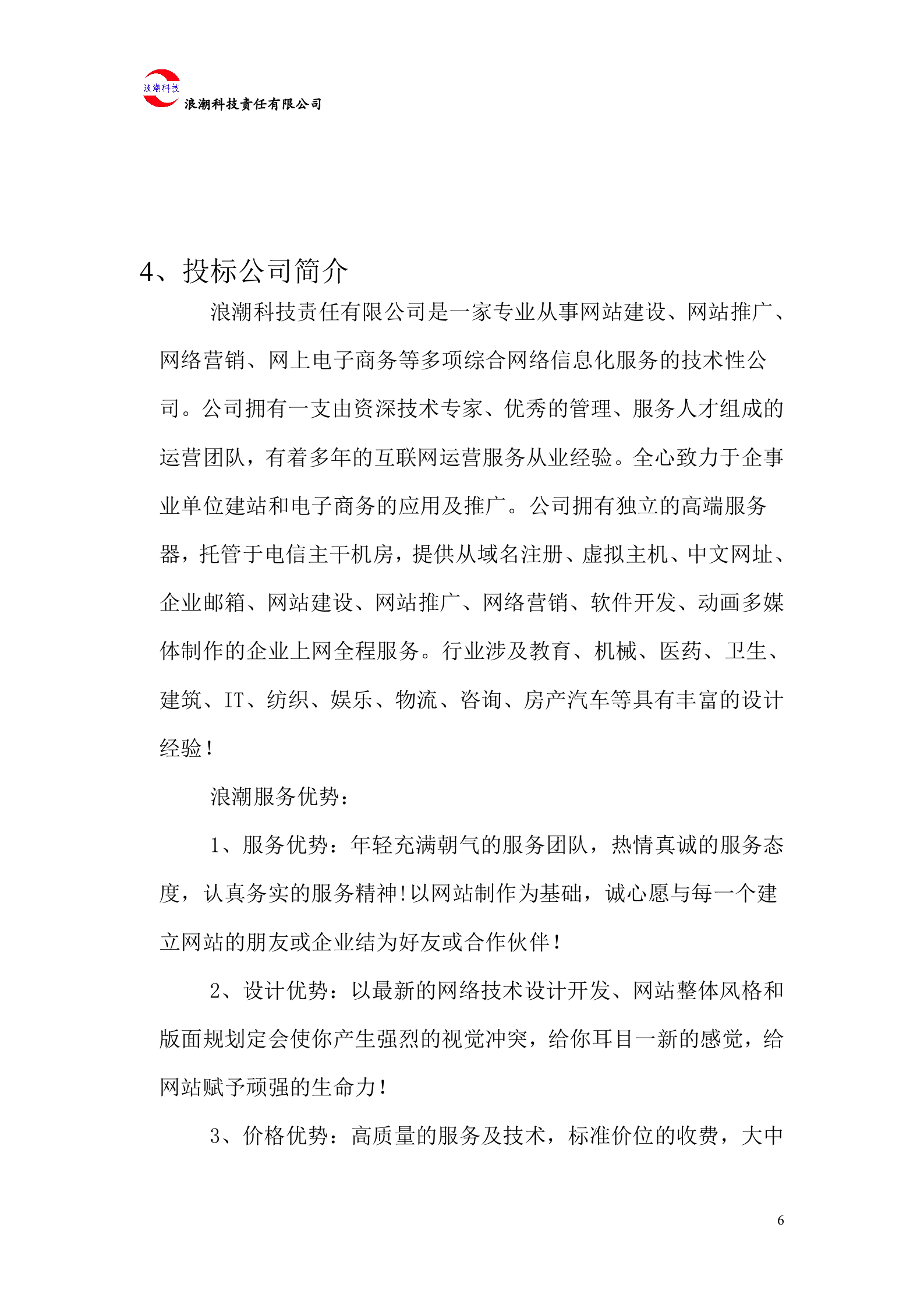 售票系统投标书 第6页