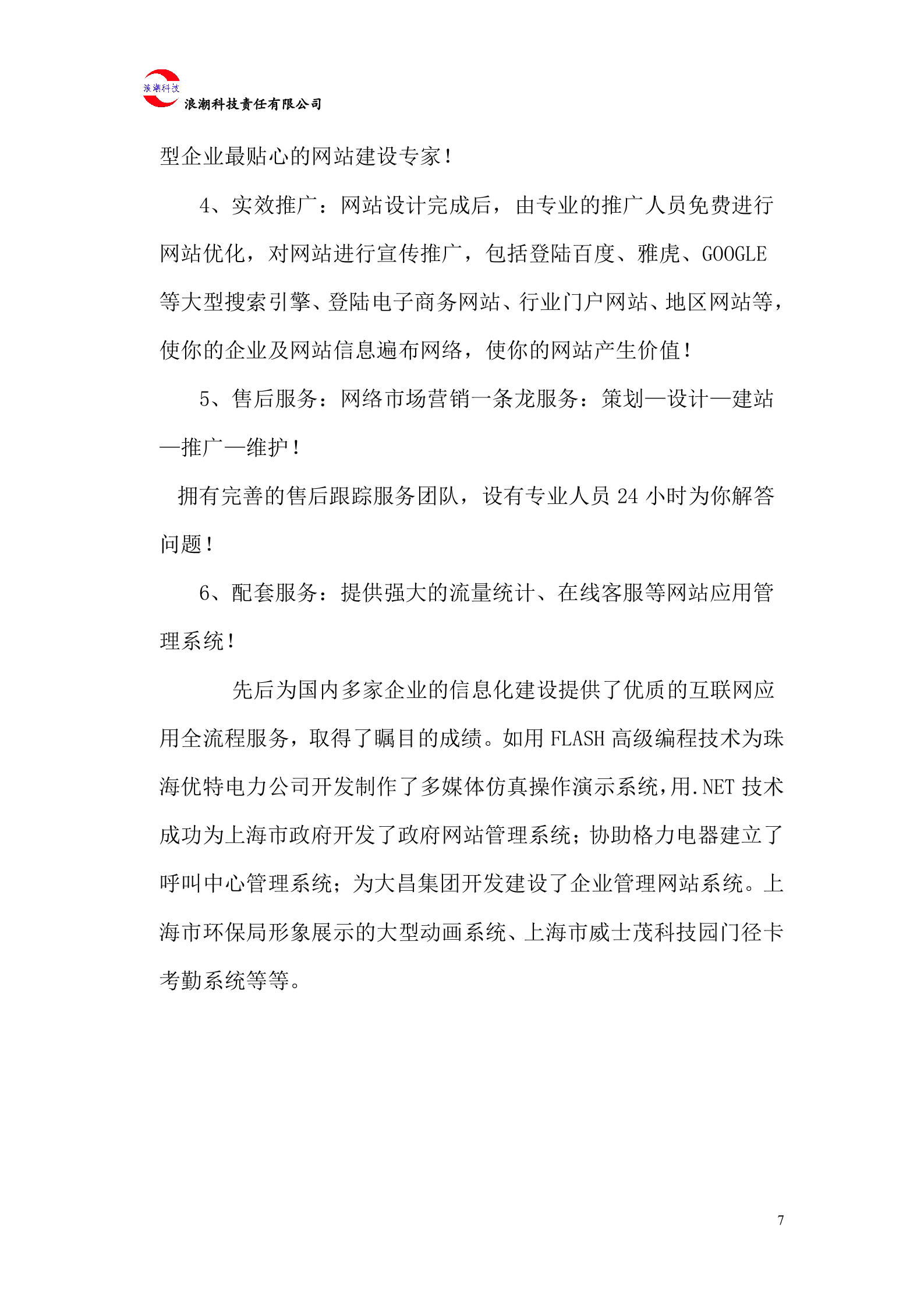 售票系统投标书 第7页