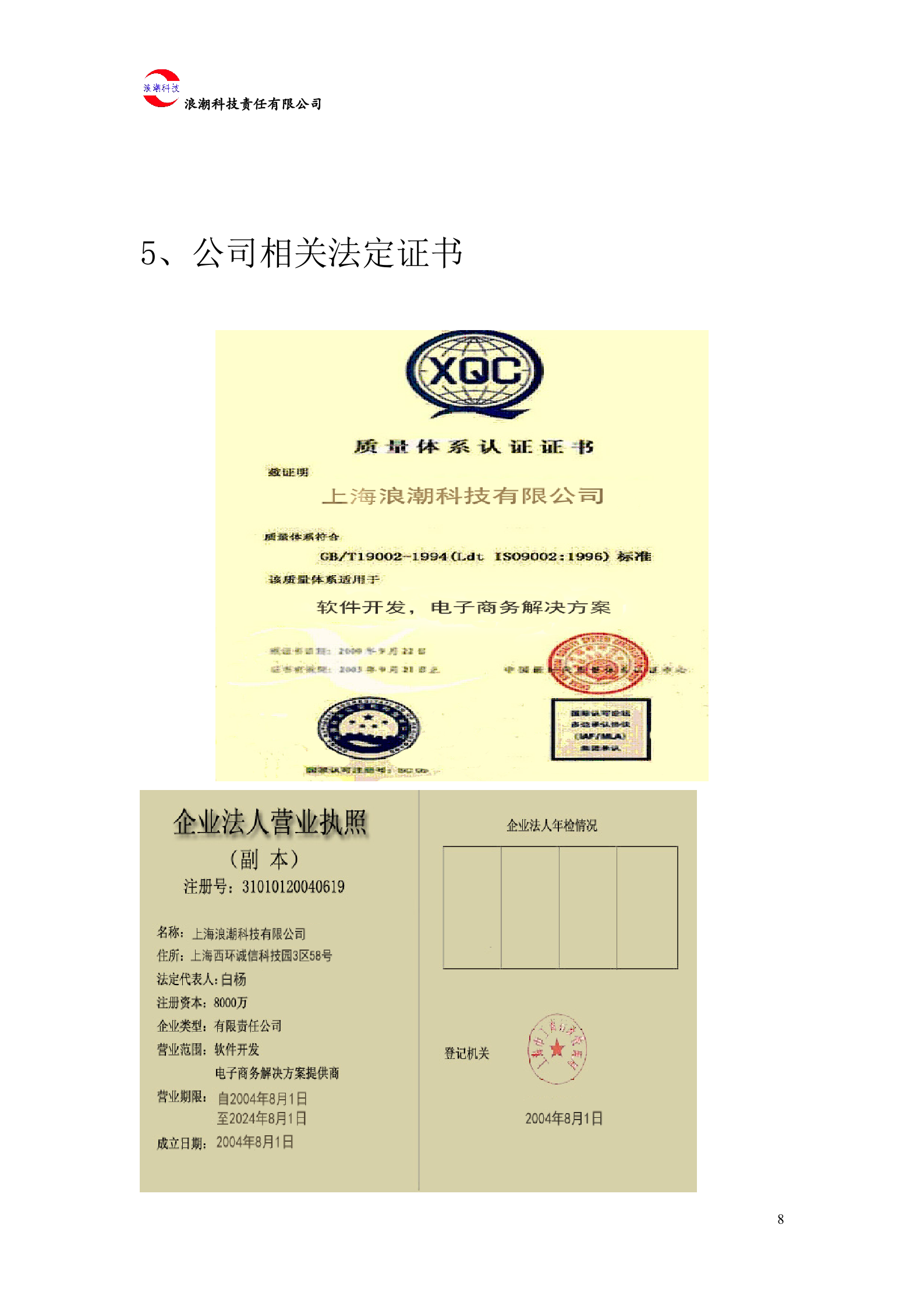 售票系统投标书 第8页