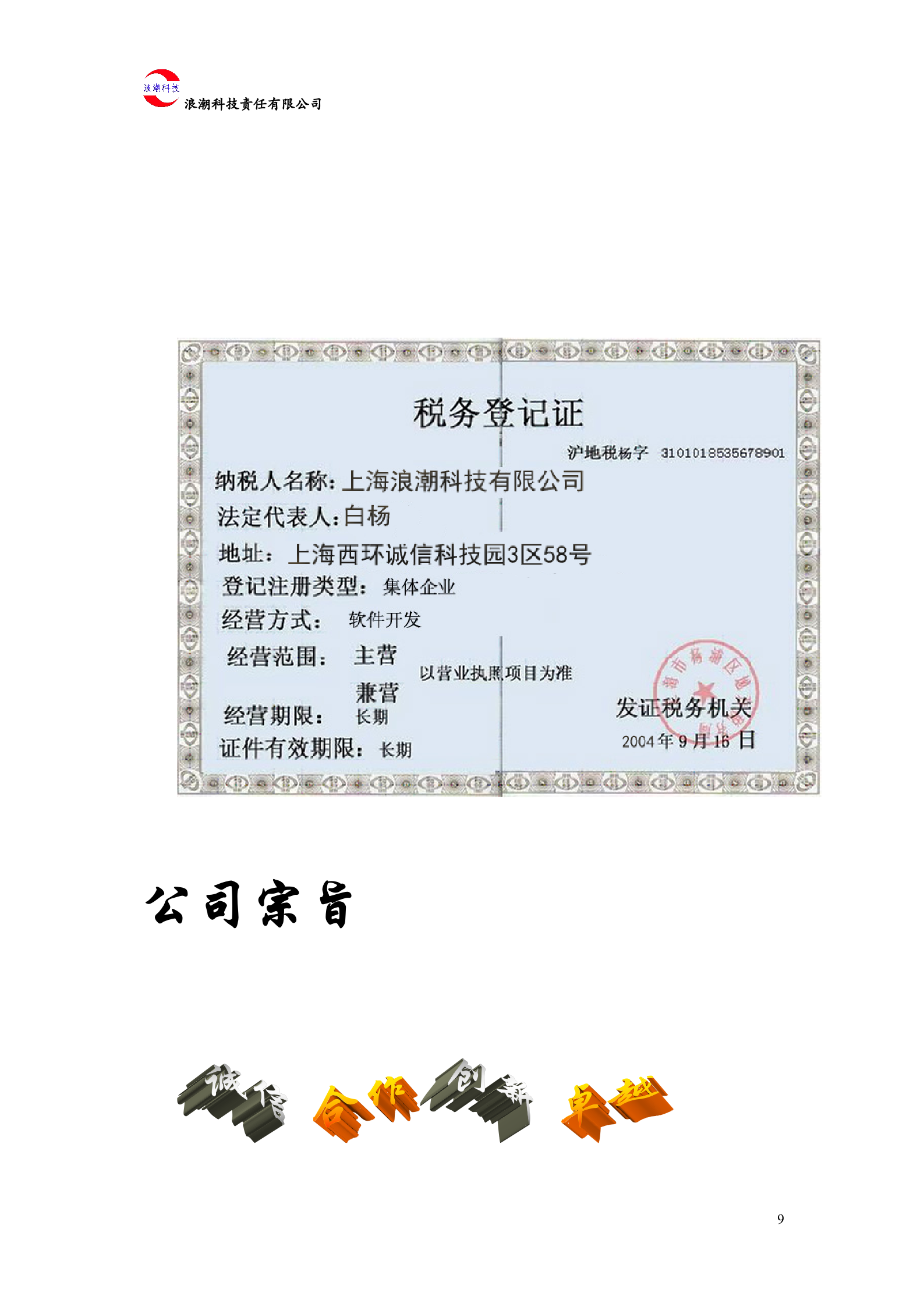 售票系统投标书 第9页