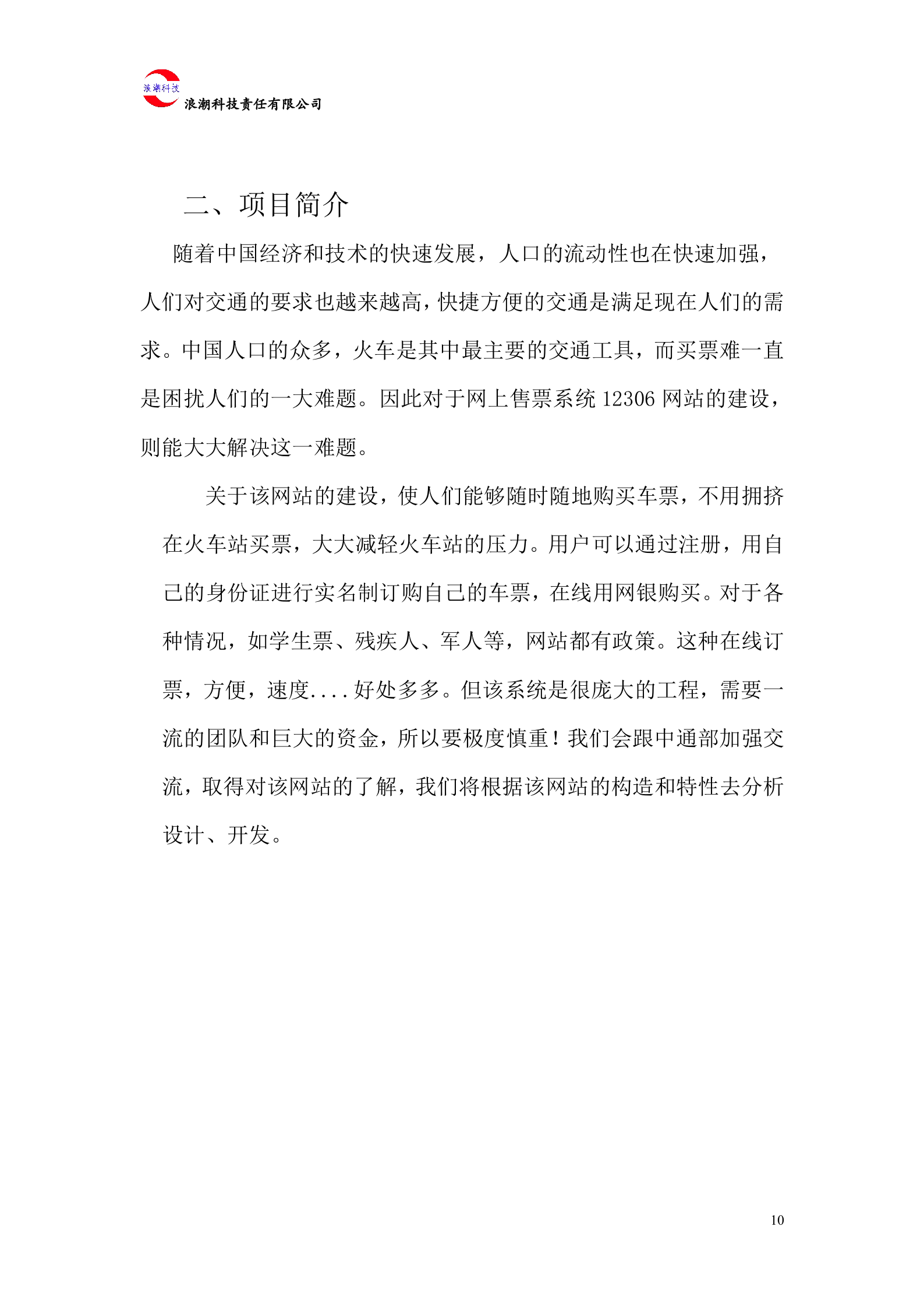 售票系统投标书 第10页