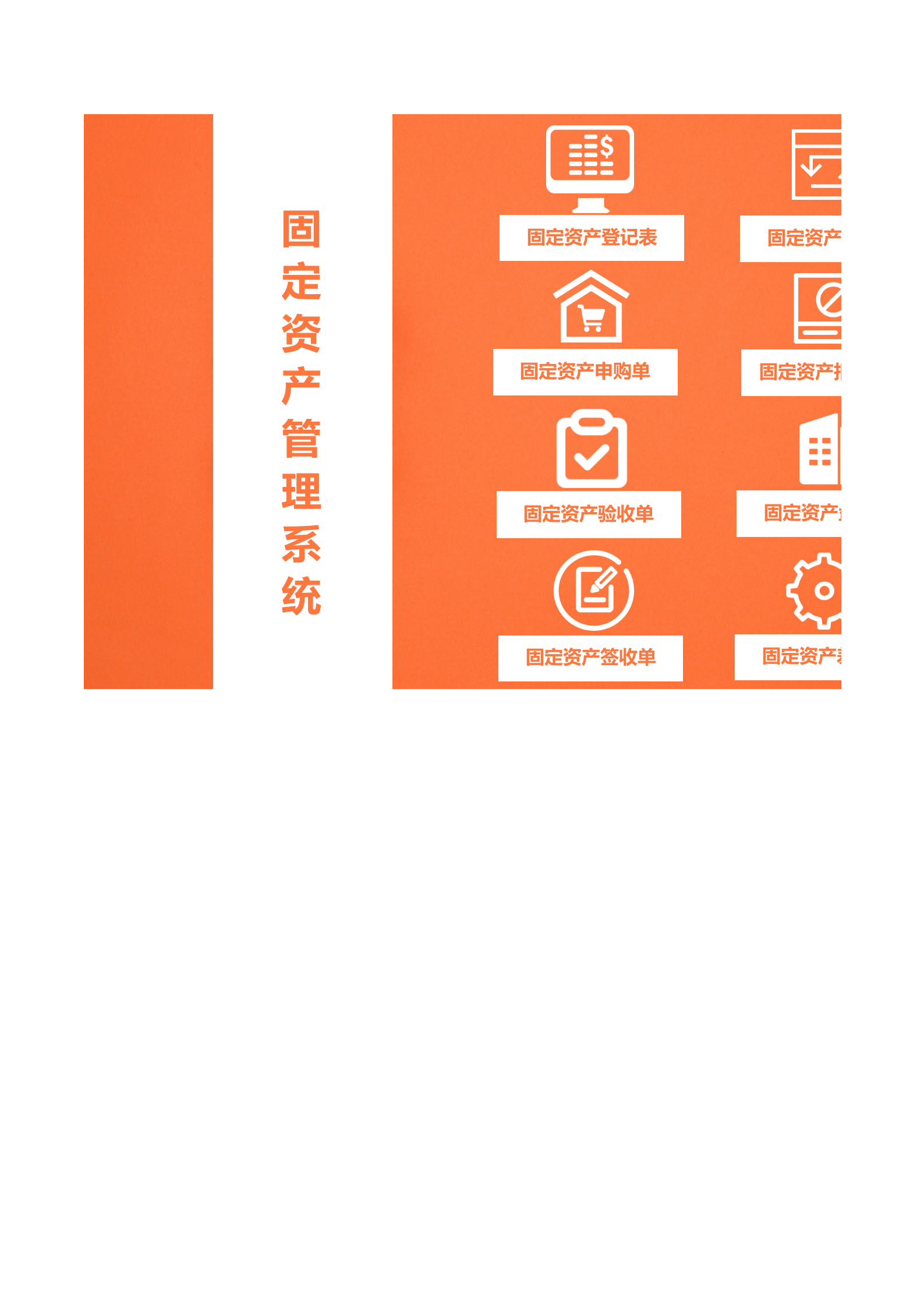 27固定资产管理系统 (1) 第1页