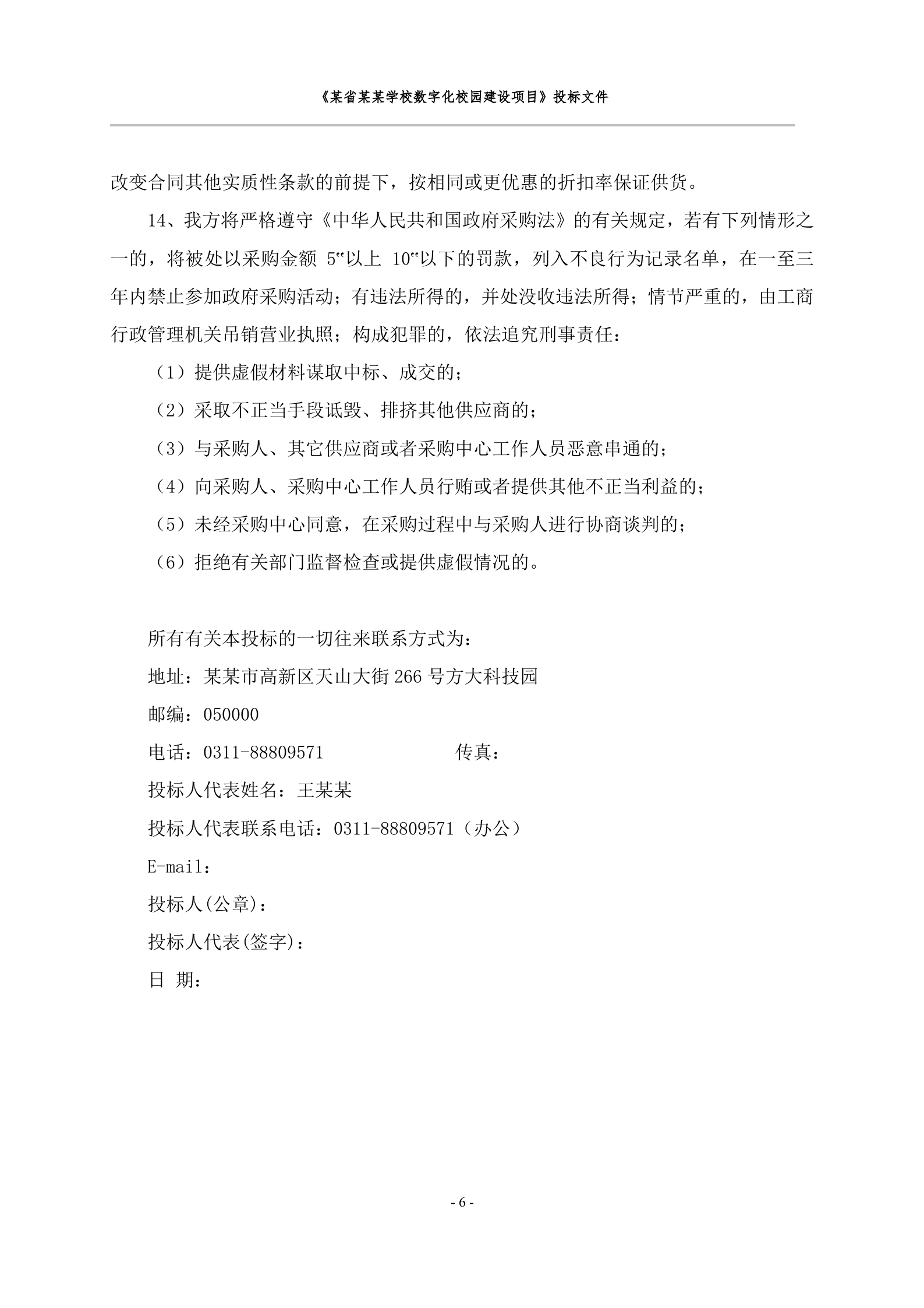 数字化校园建设项目投标文件 第7页