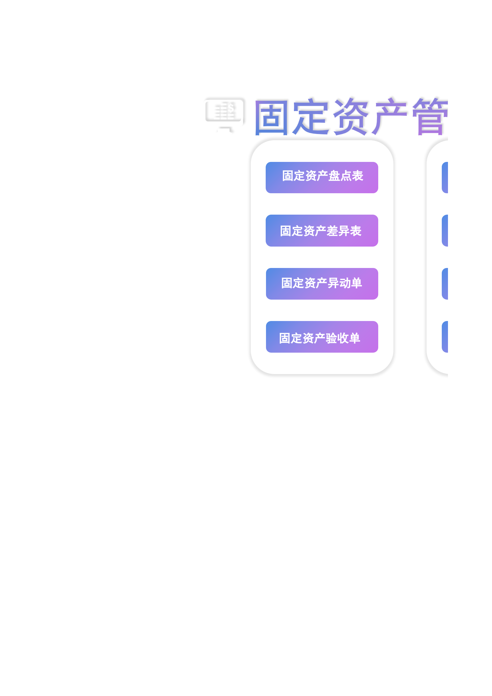 30固定资产管理系统 第1页