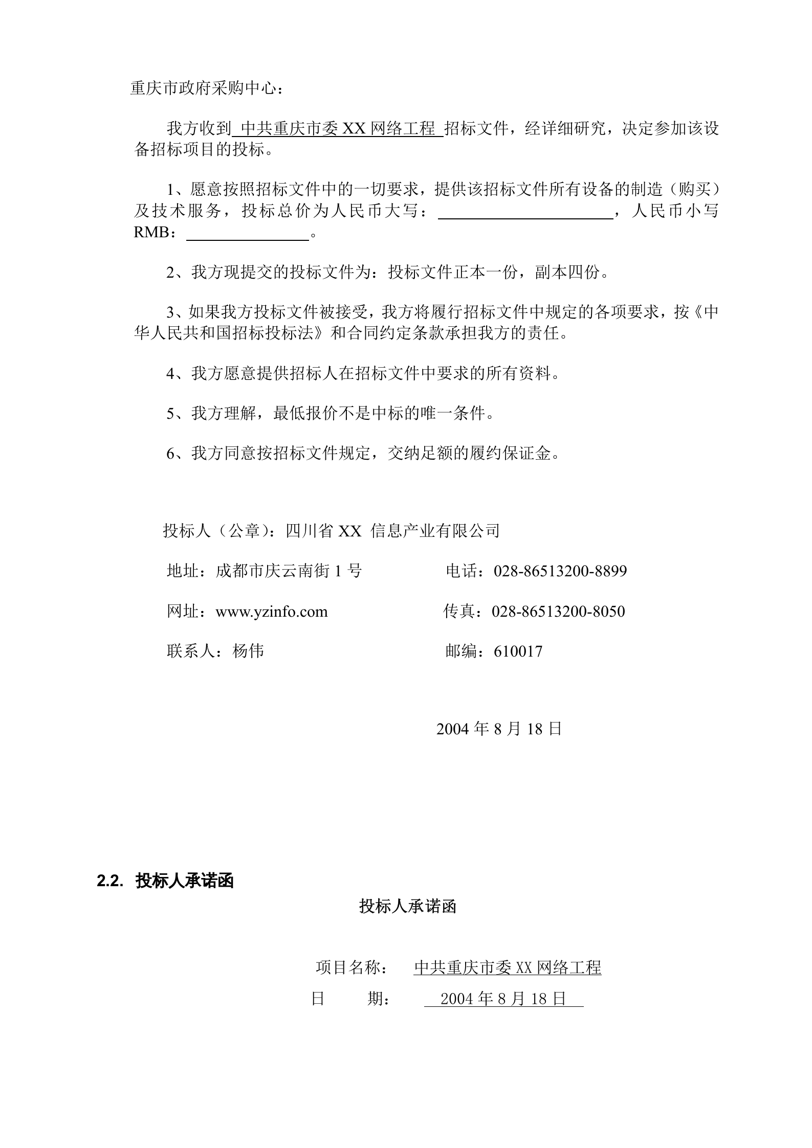 网络工程 机房设备采购投标书 第5页