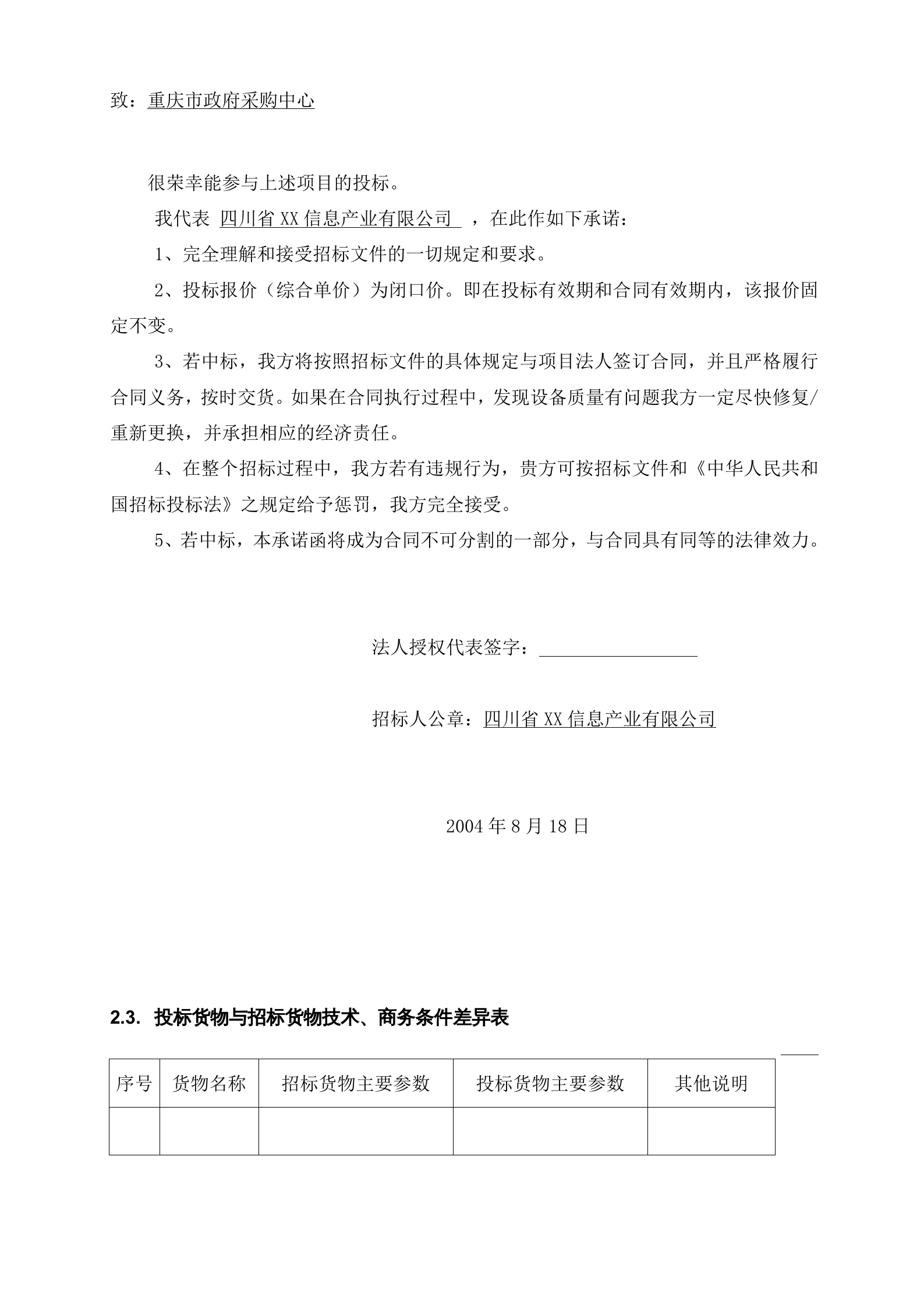 网络工程 机房设备采购投标书 第6页