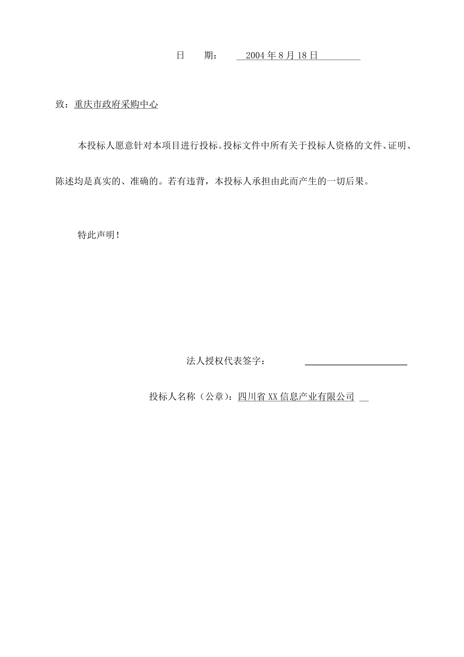 网络工程 机房设备采购投标书 第8页