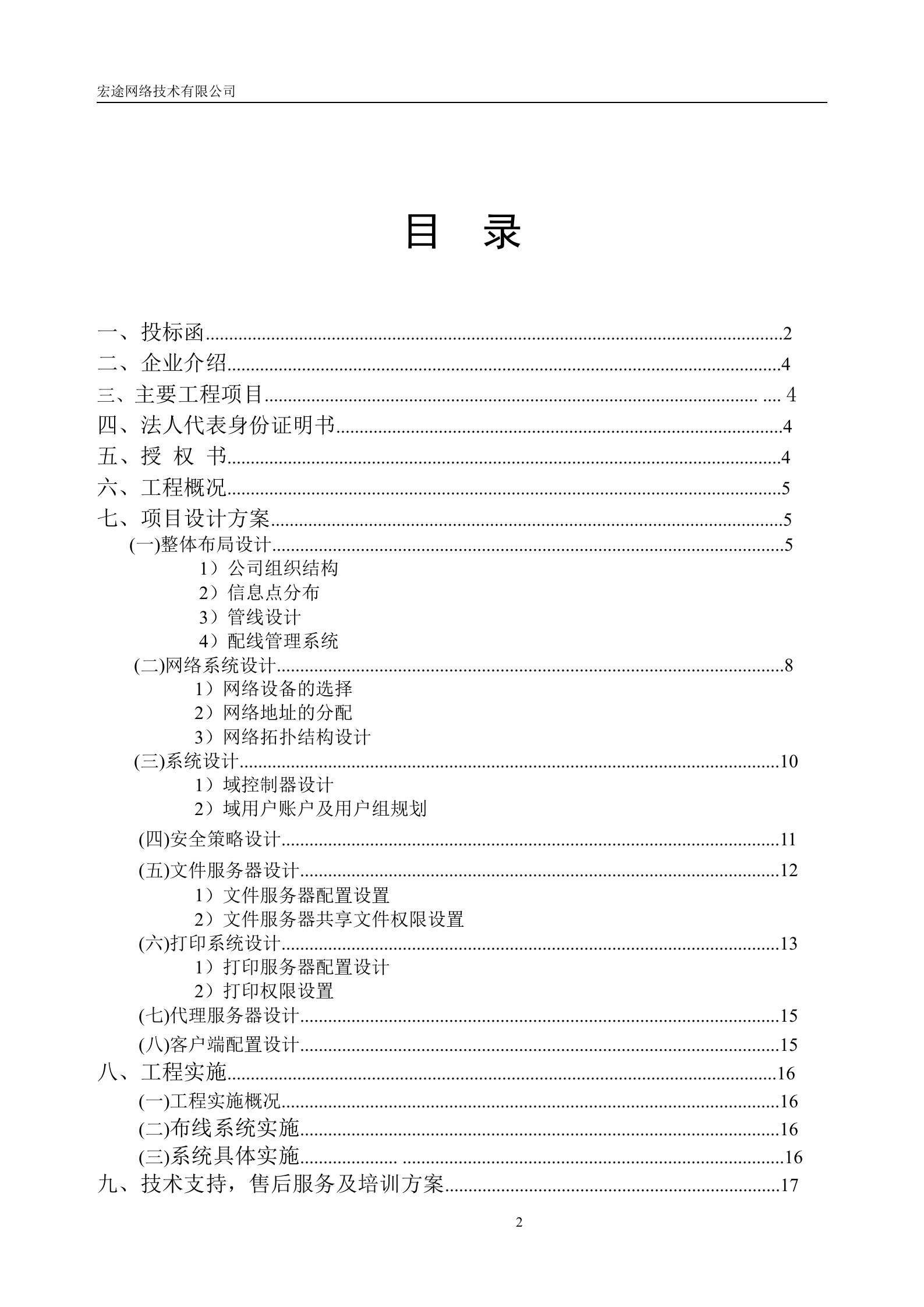 网络建设投标书参考 第2页