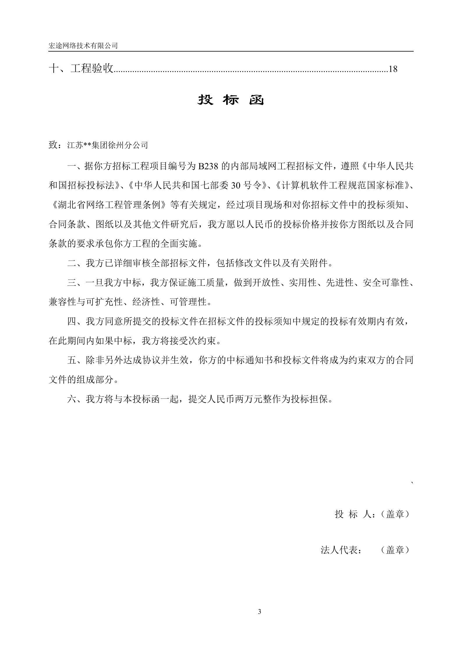 网络建设投标书参考 第3页