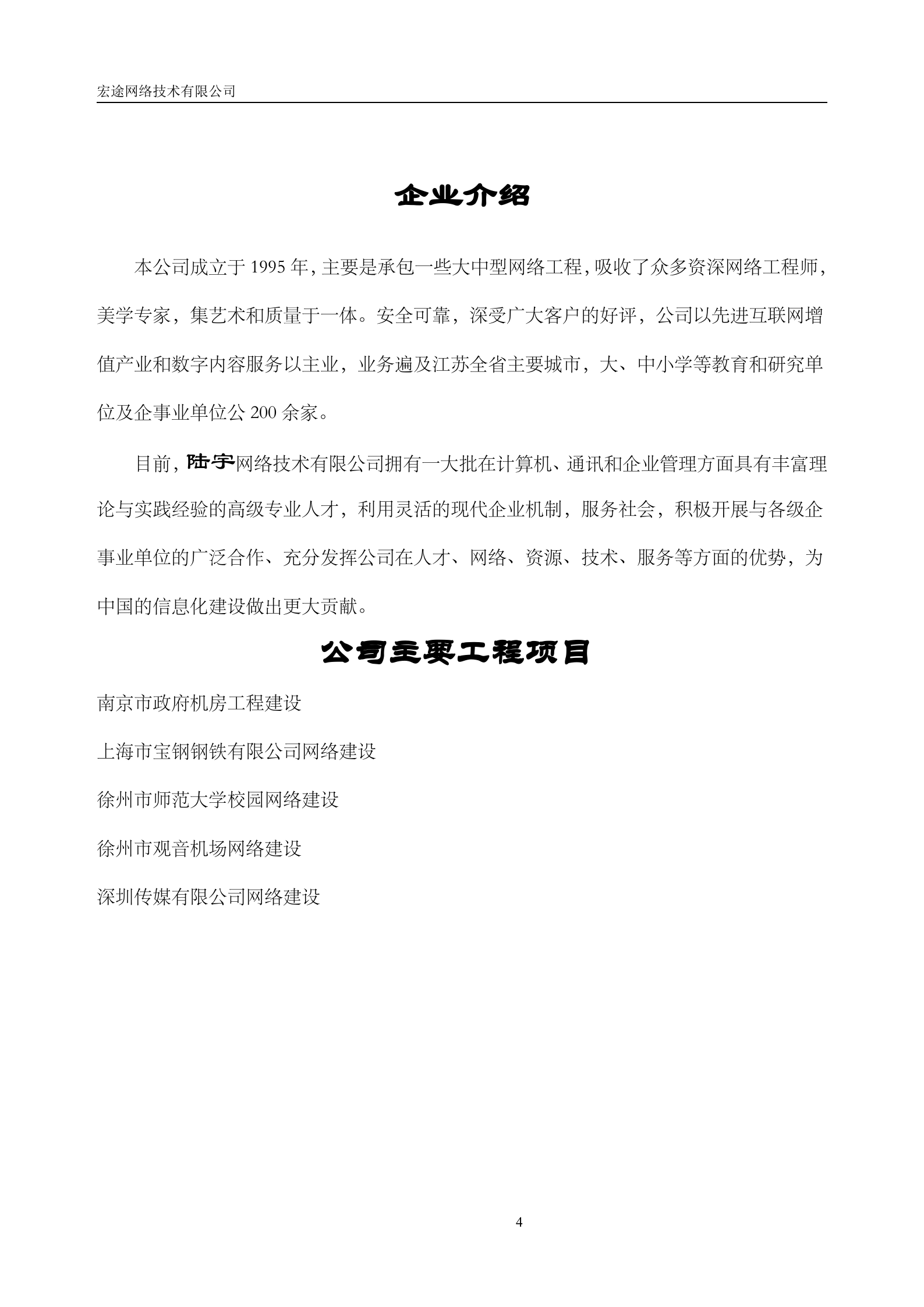 网络建设投标书参考 第4页