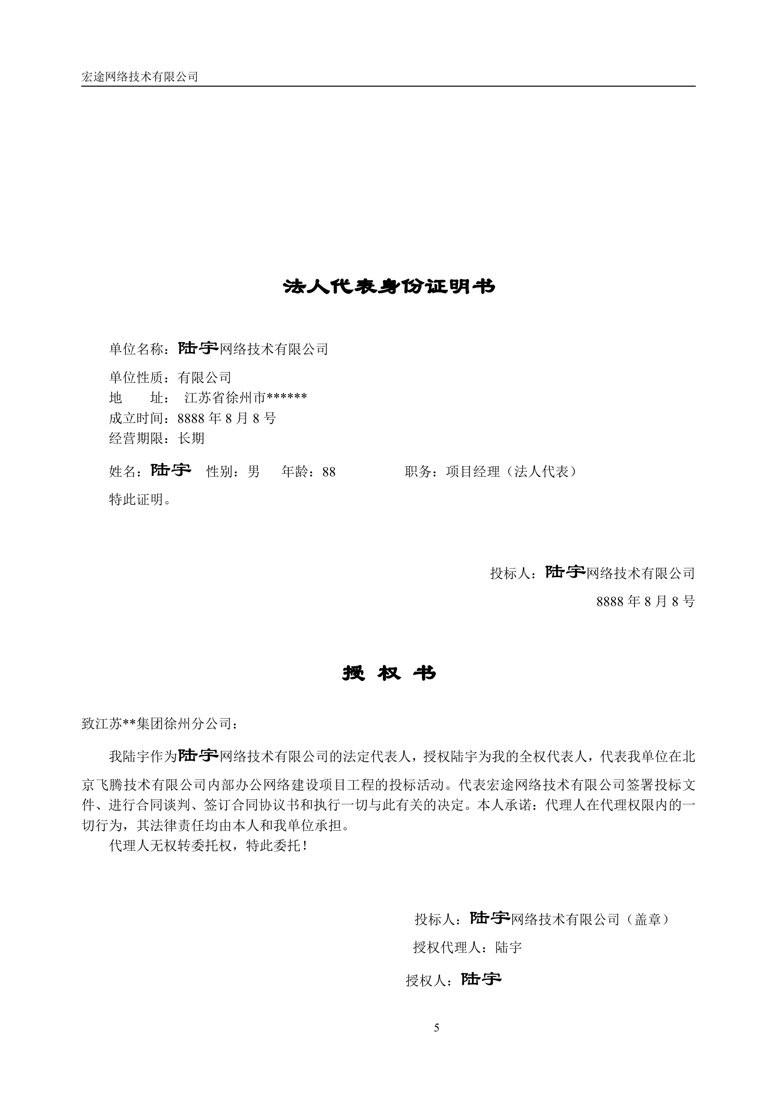 网络建设投标书参考 第5页