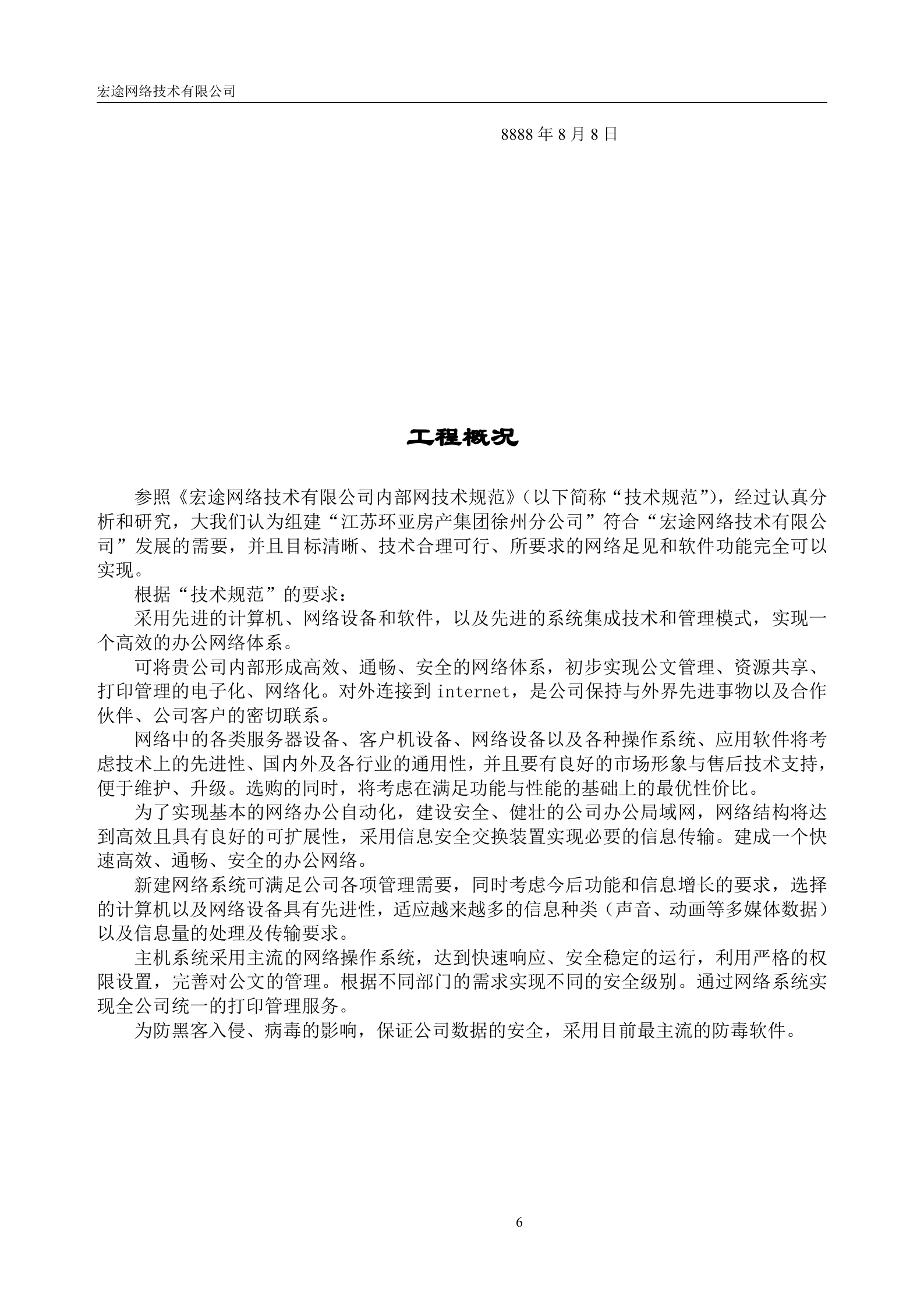 网络建设投标书参考 第6页