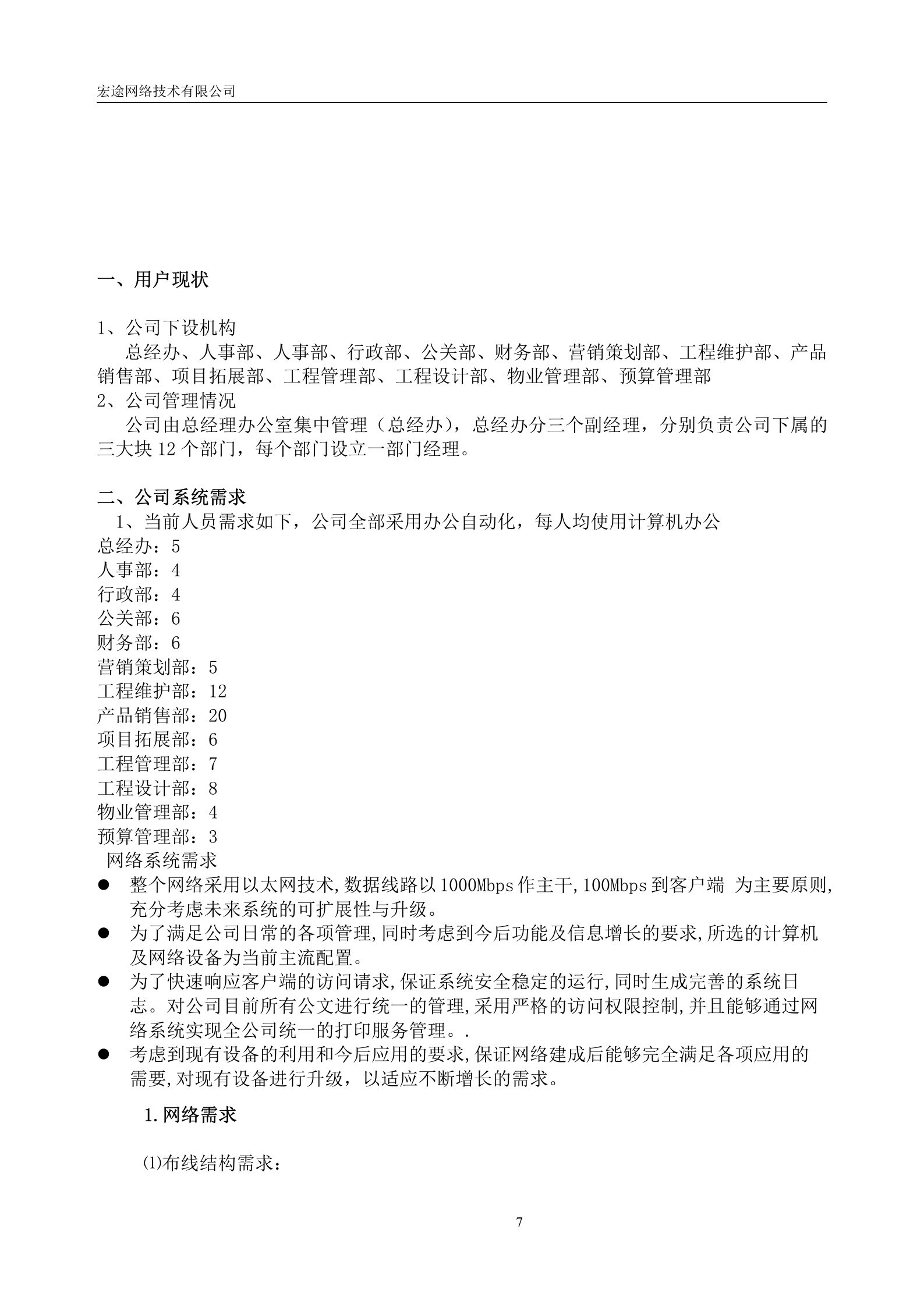 网络建设投标书参考 第7页