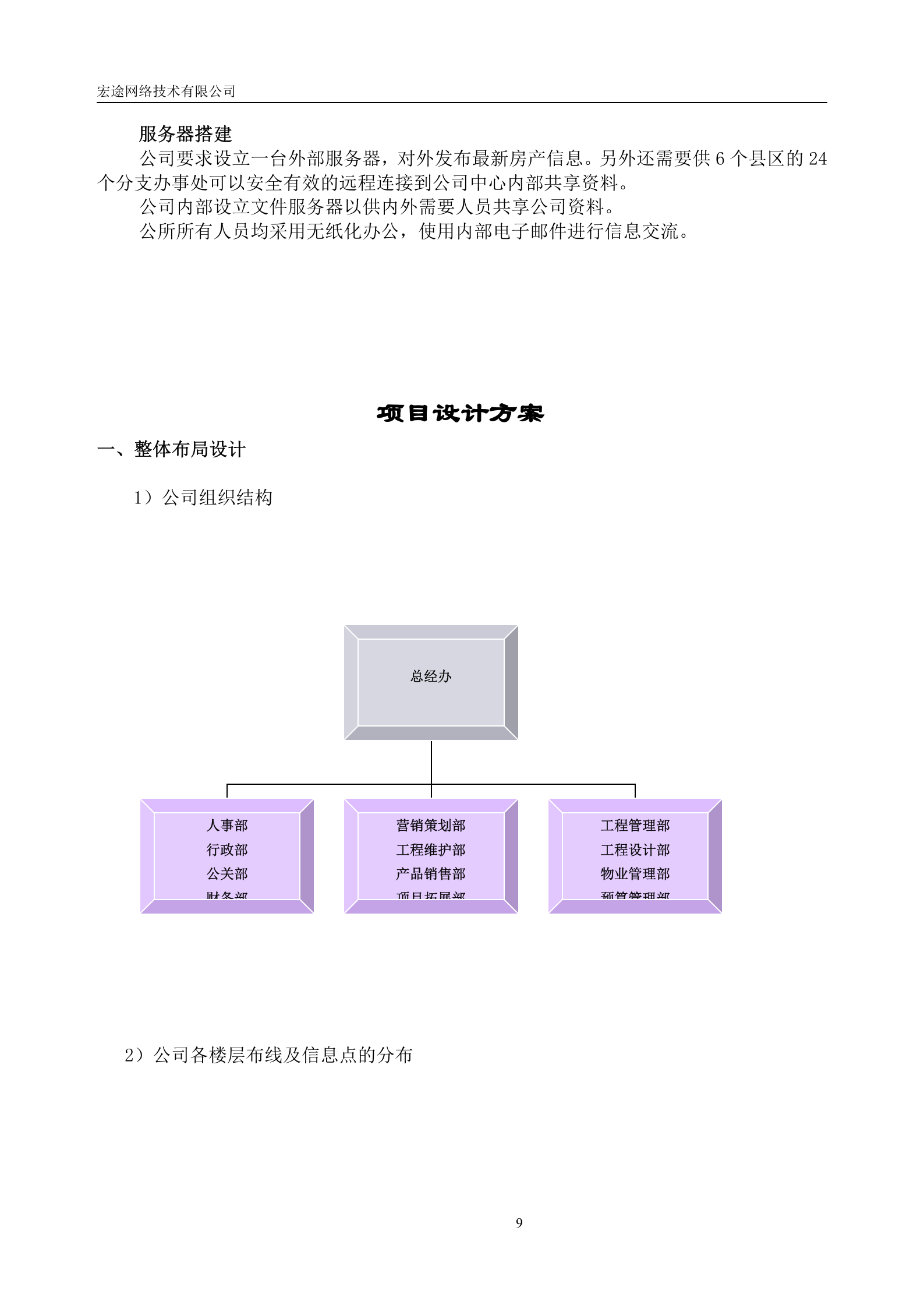 网络建设投标书参考 第9页
