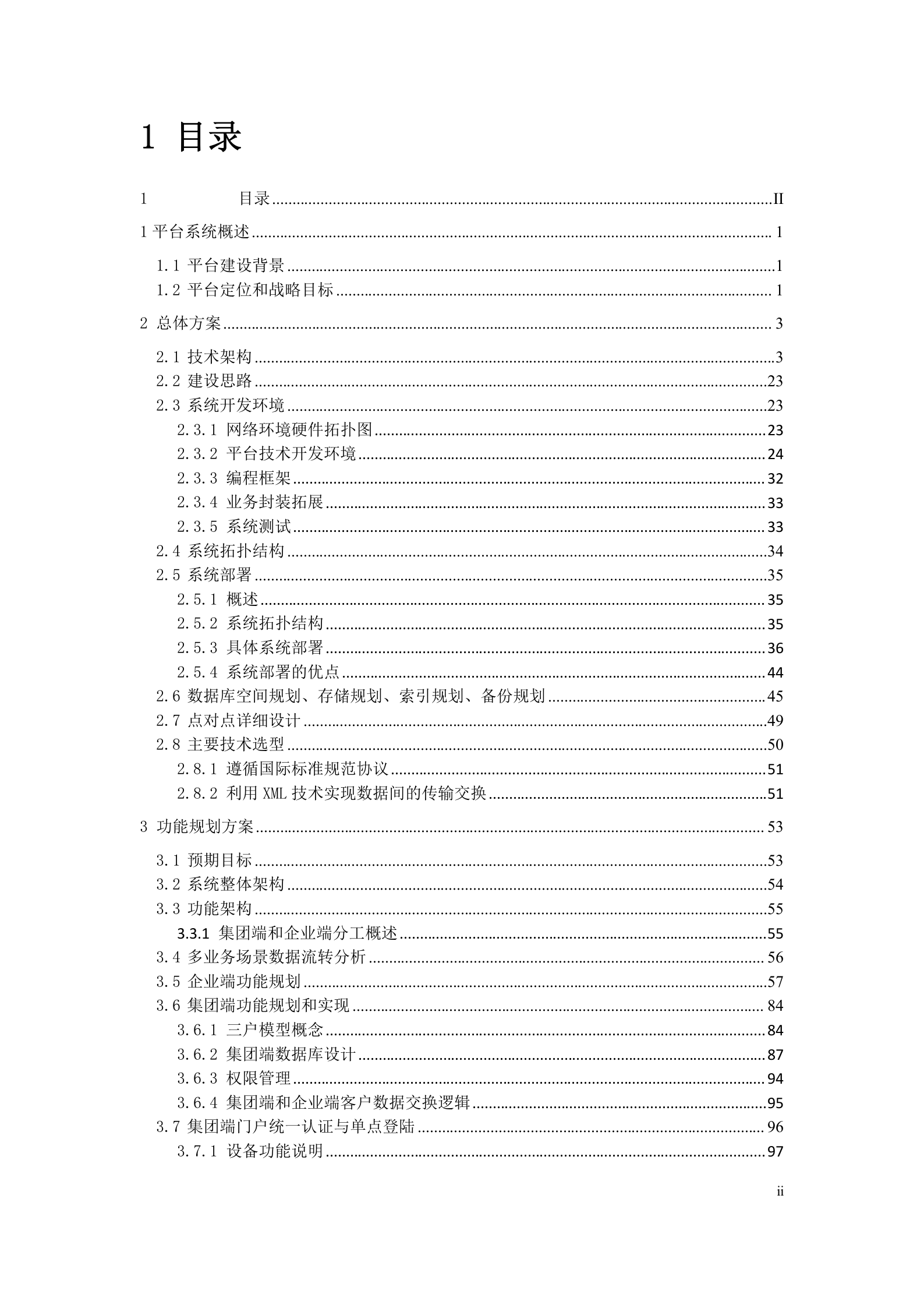 网上客户管理系统投标书技术部分 第2页