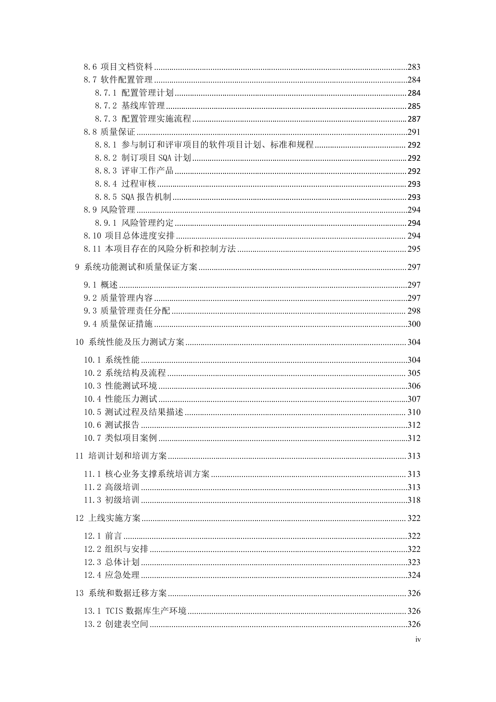 网上客户管理系统投标书技术部分 第4页