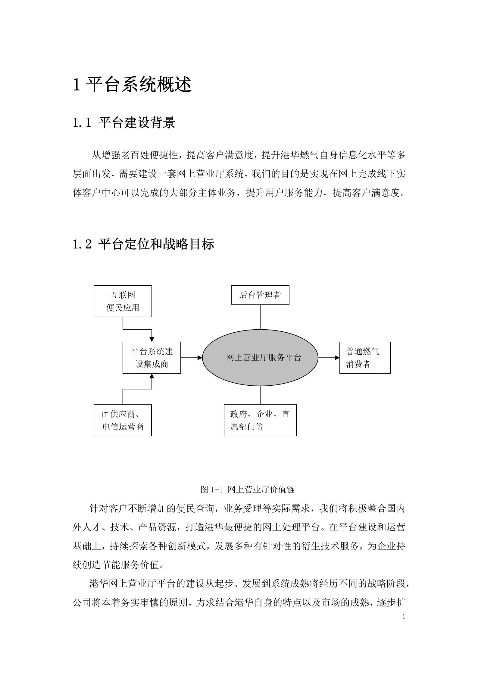 网上客户管理系统投标书技术部分 第6页