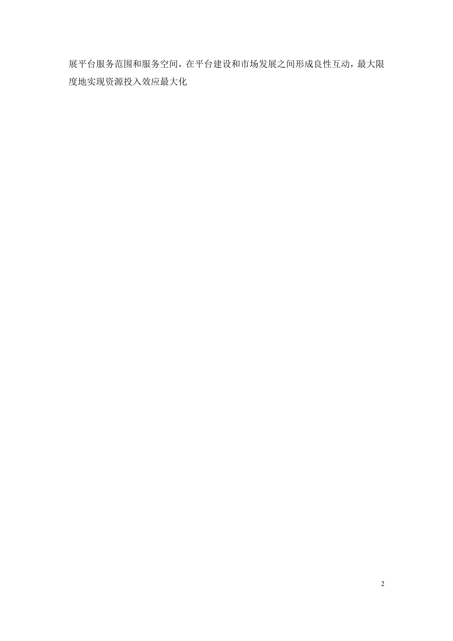 网上客户管理系统投标书技术部分 第7页