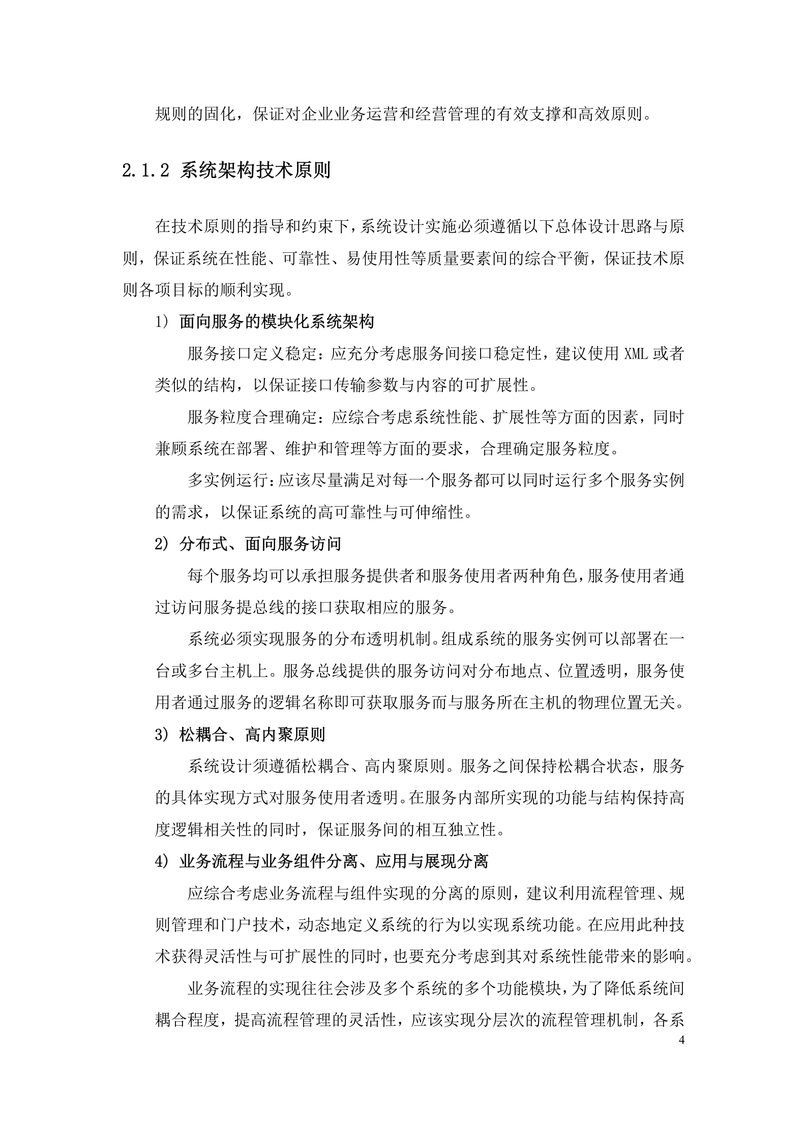网上客户管理系统投标书技术部分 第9页