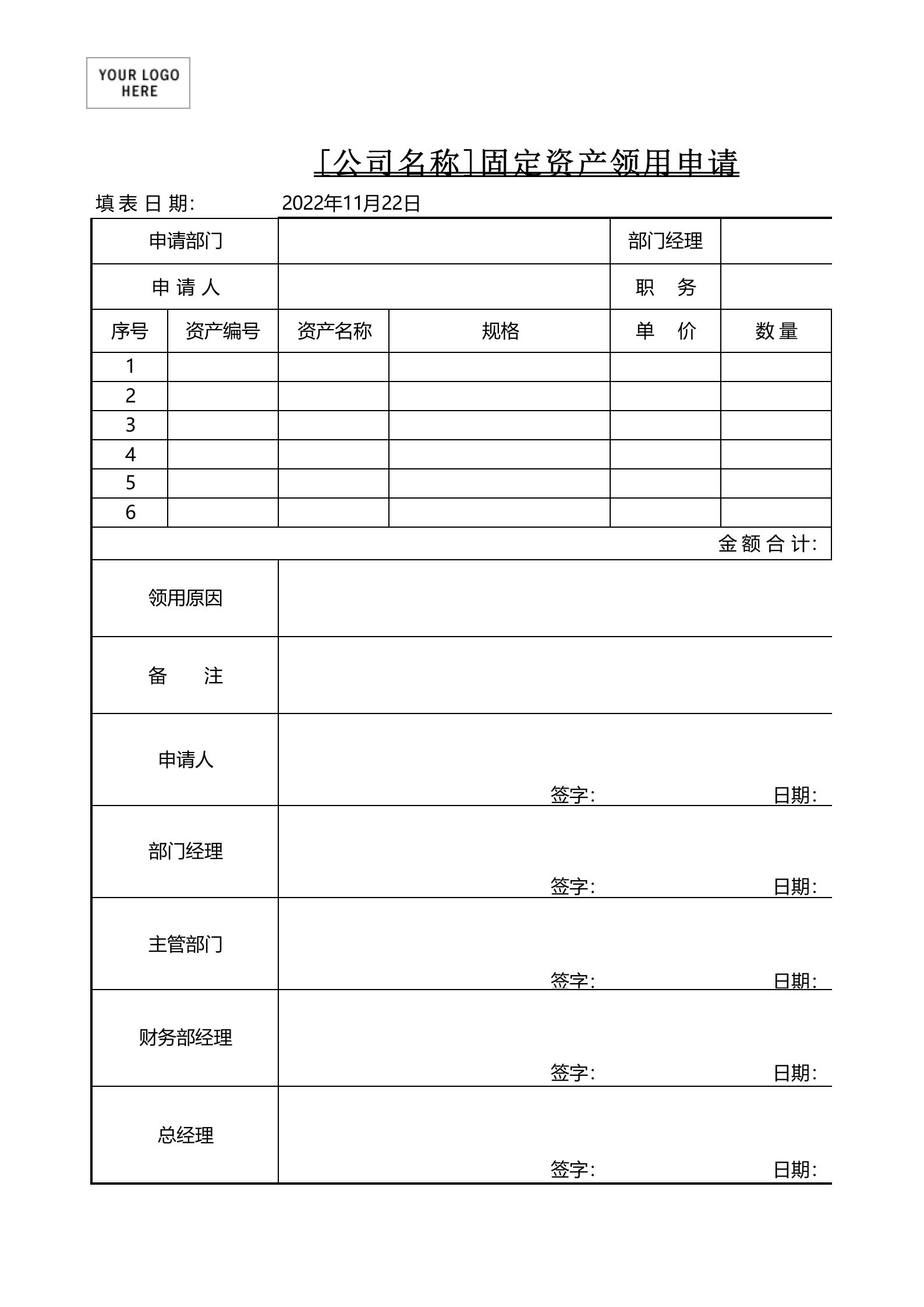37固定资产领用申请 第1页