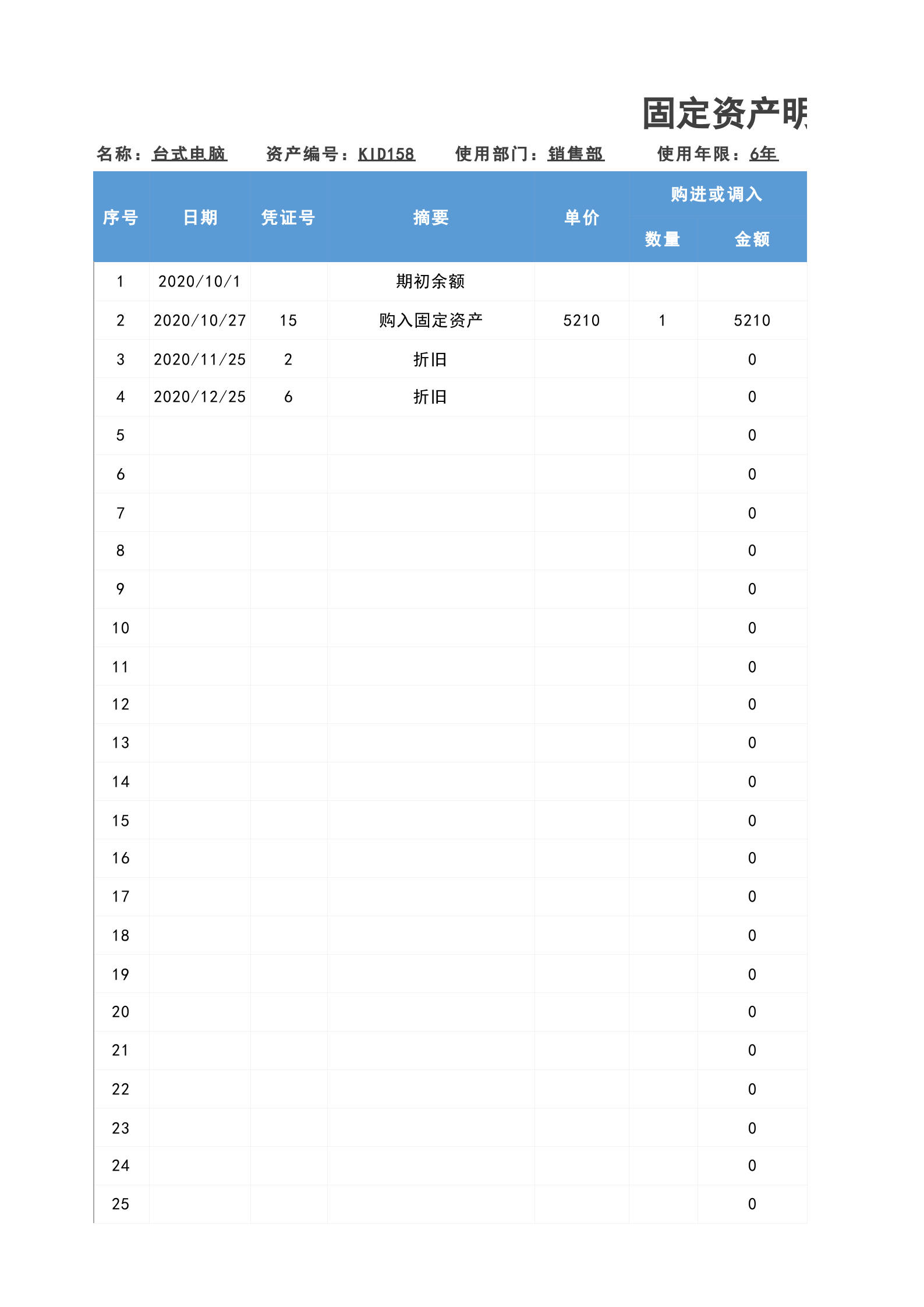 39固定资产明细账 第1页