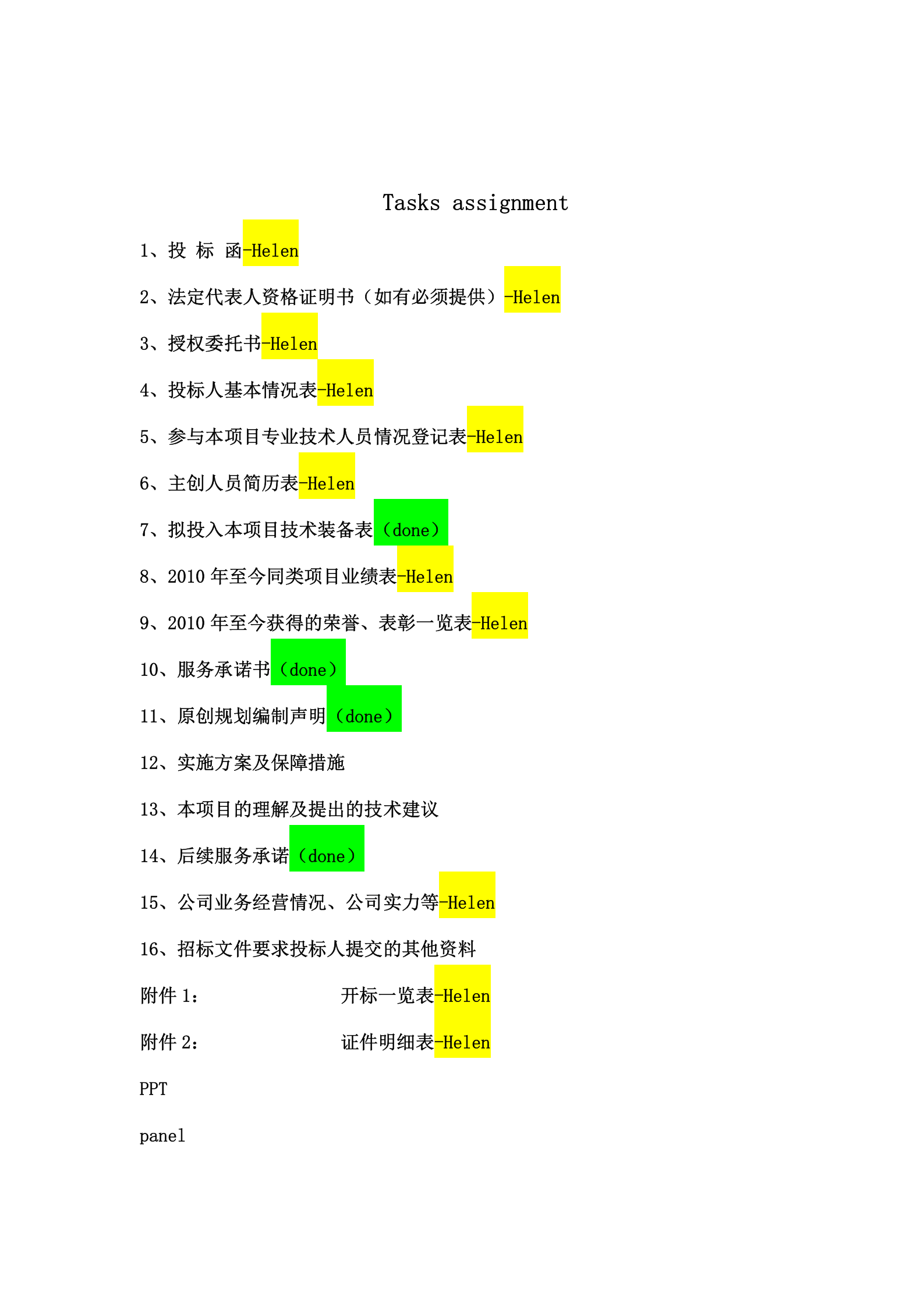 潍坊市中心城区交通优化提升方案-投标文件5.3 第2页