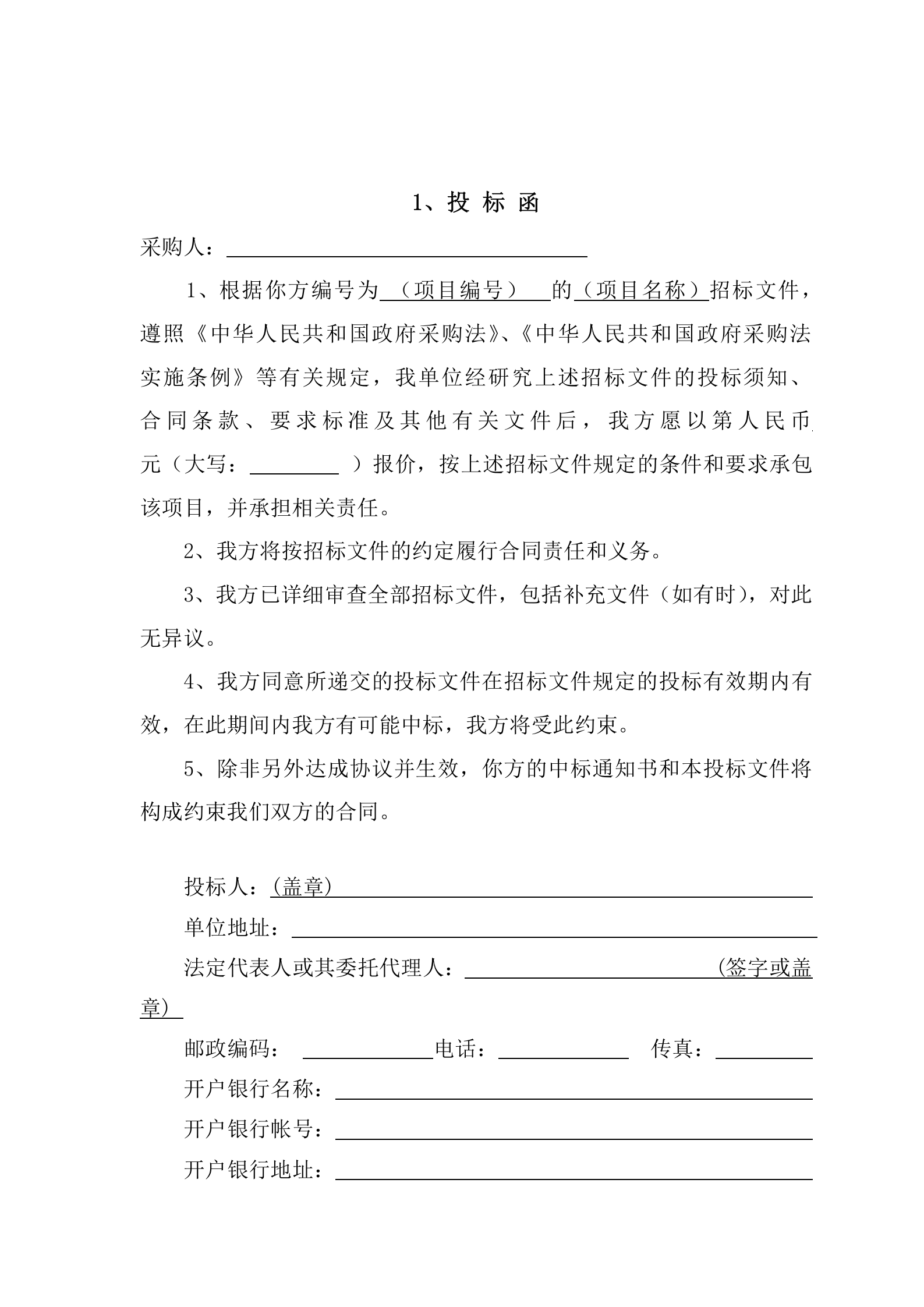 潍坊市中心城区交通优化提升方案-投标文件5.3 第3页