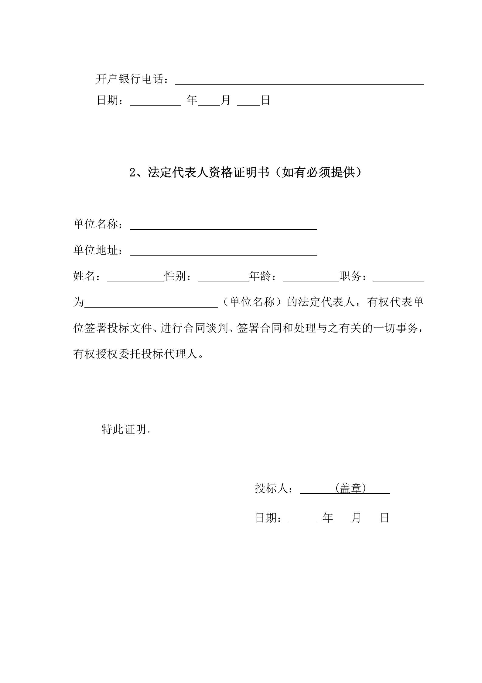 潍坊市中心城区交通优化提升方案-投标文件5.3 第4页
