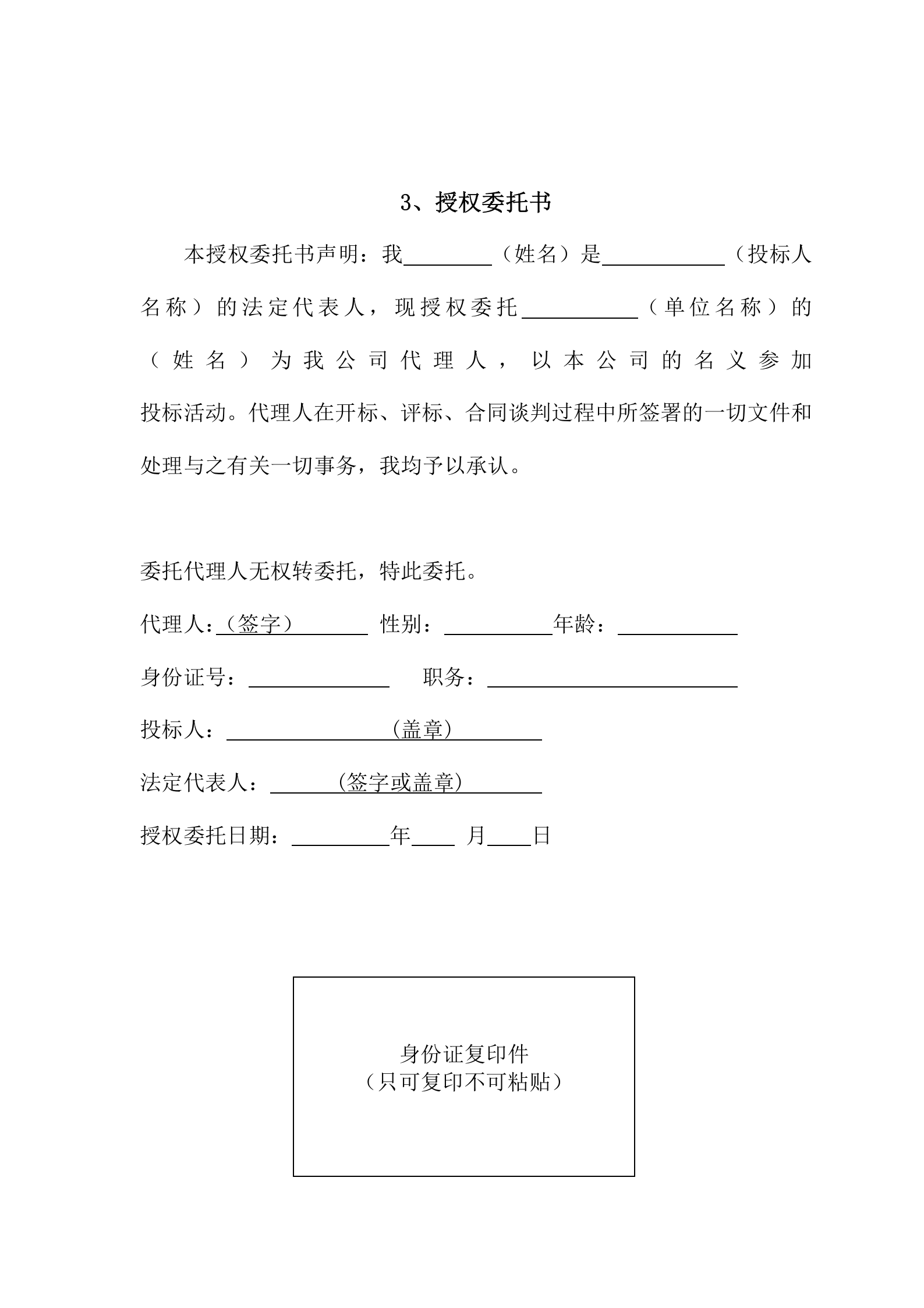 潍坊市中心城区交通优化提升方案-投标文件5.3 第6页
