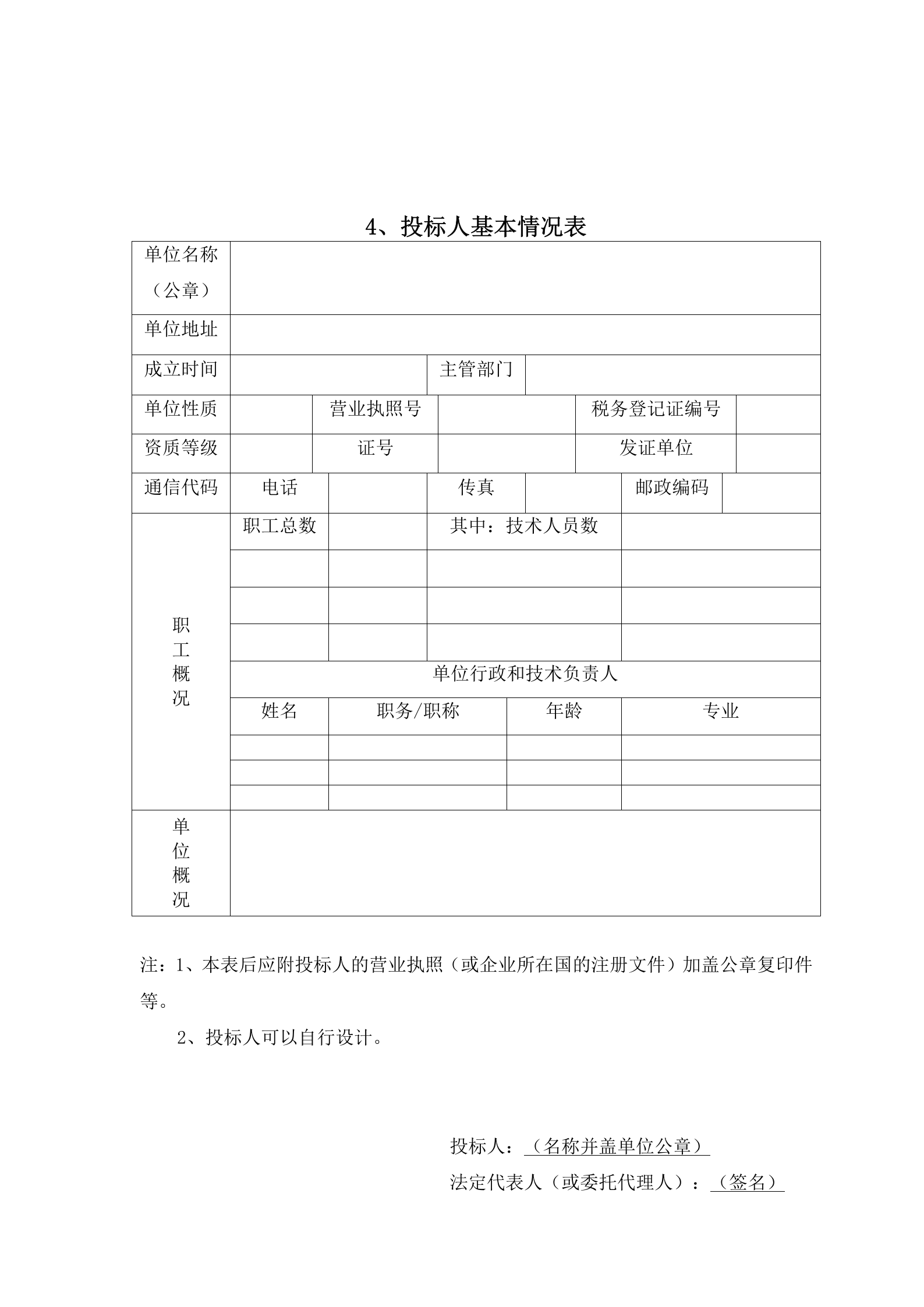 潍坊市中心城区交通优化提升方案-投标文件5.3 第7页