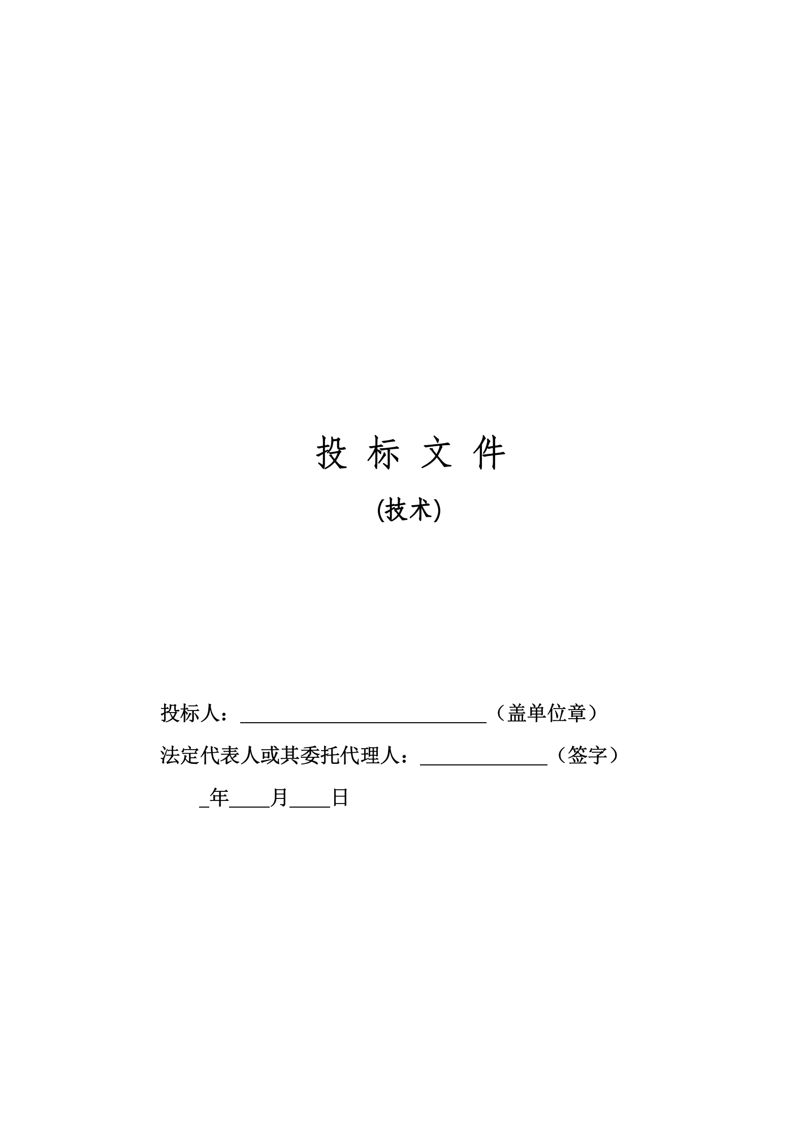 小型机系统维护服务投标书 第1页