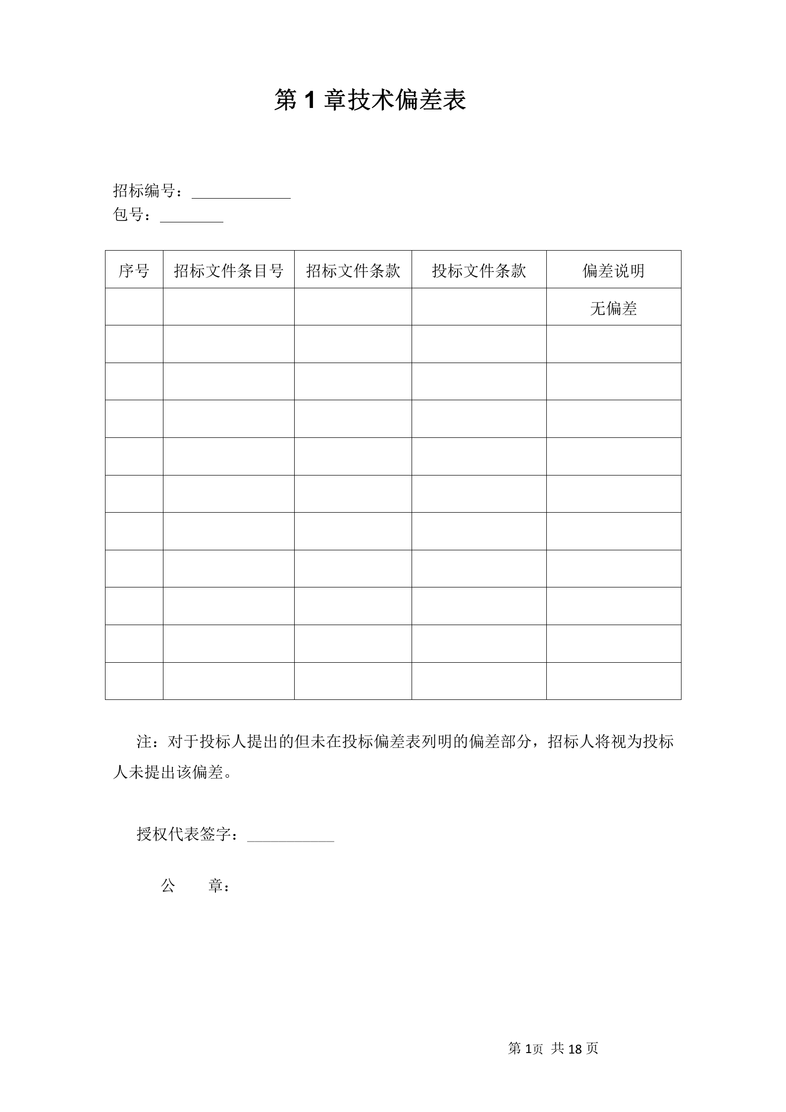 小型机系统维护服务投标书 第4页