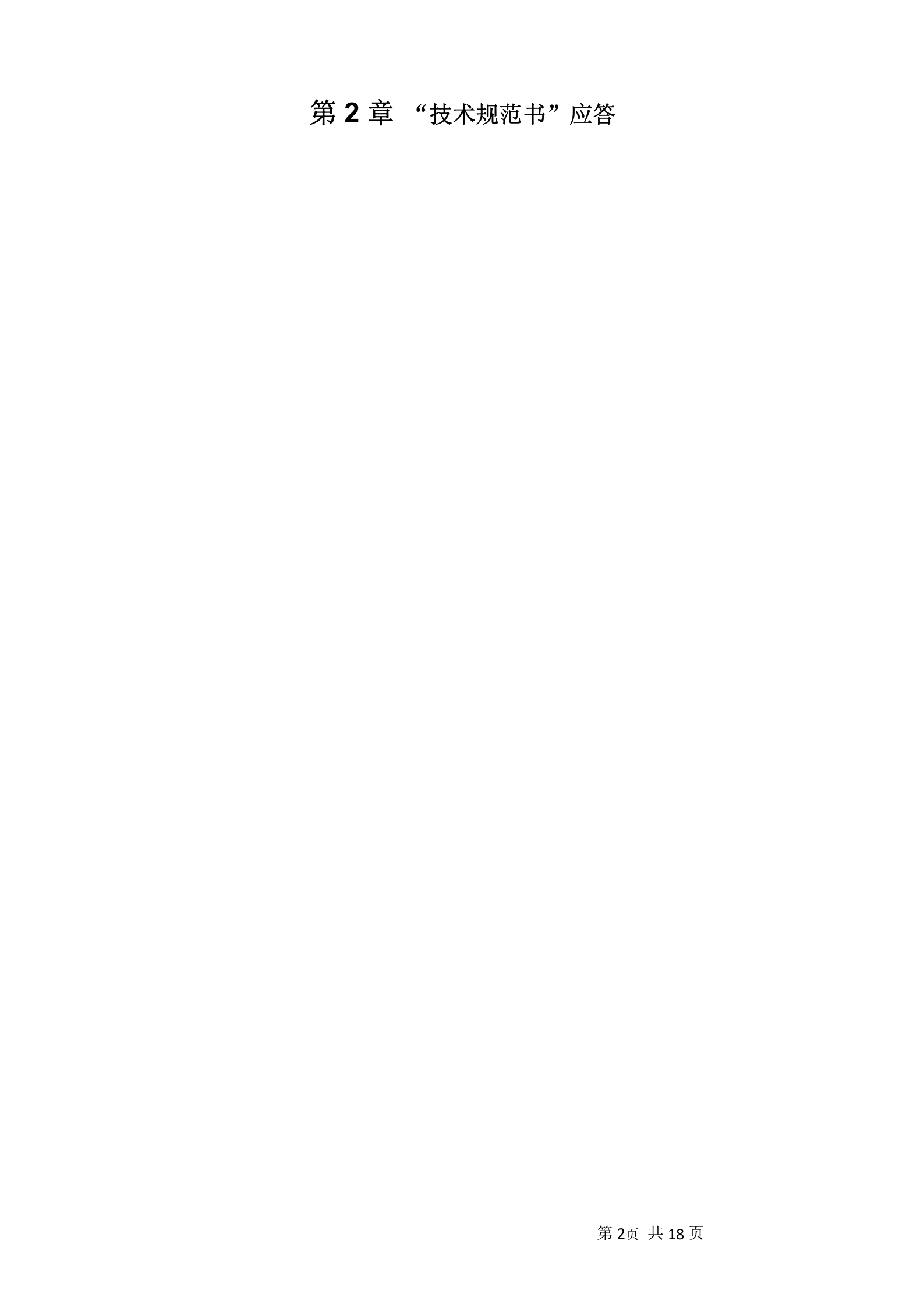 小型机系统维护服务投标书 第5页