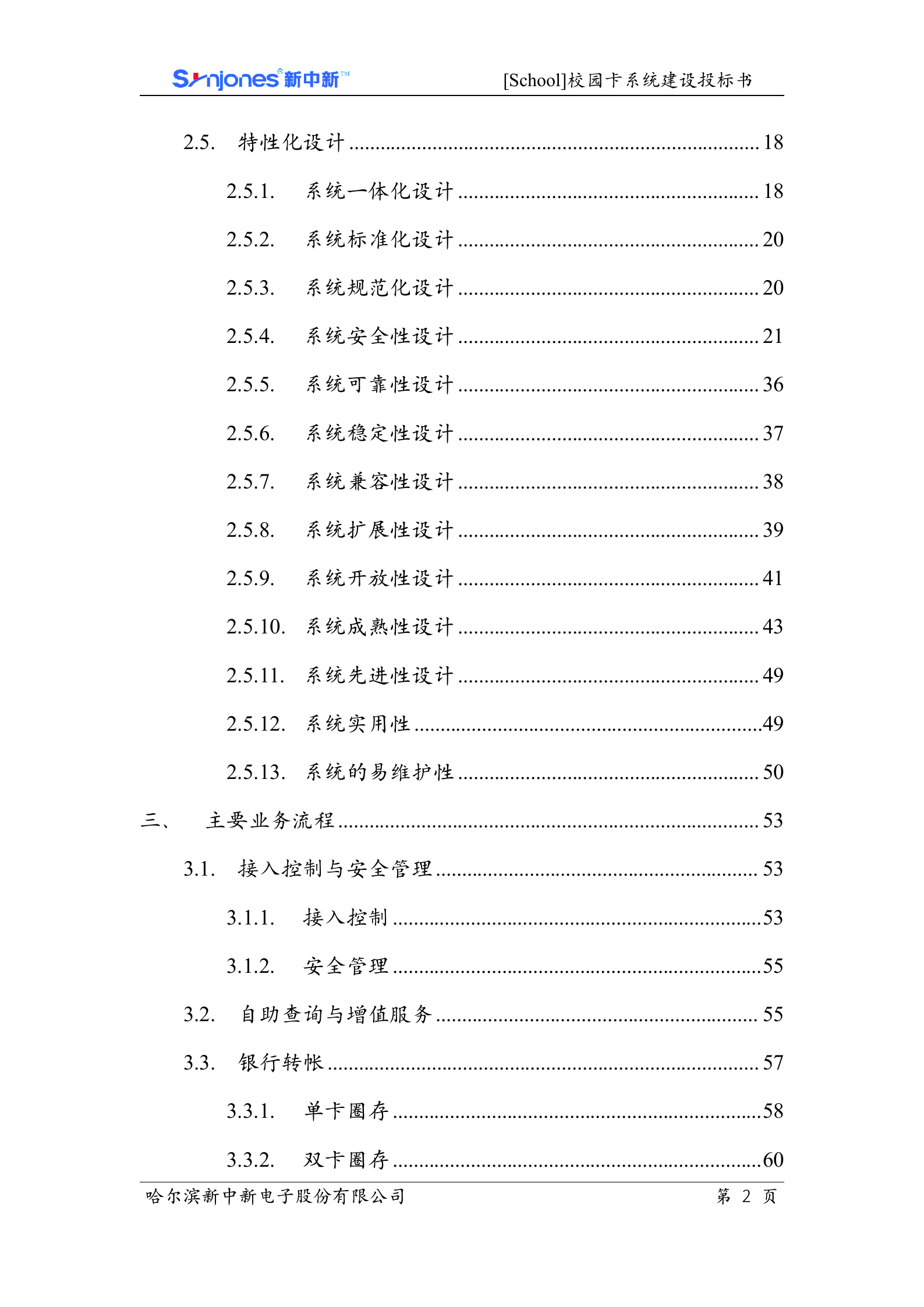 校园卡系统投标文件 第3页