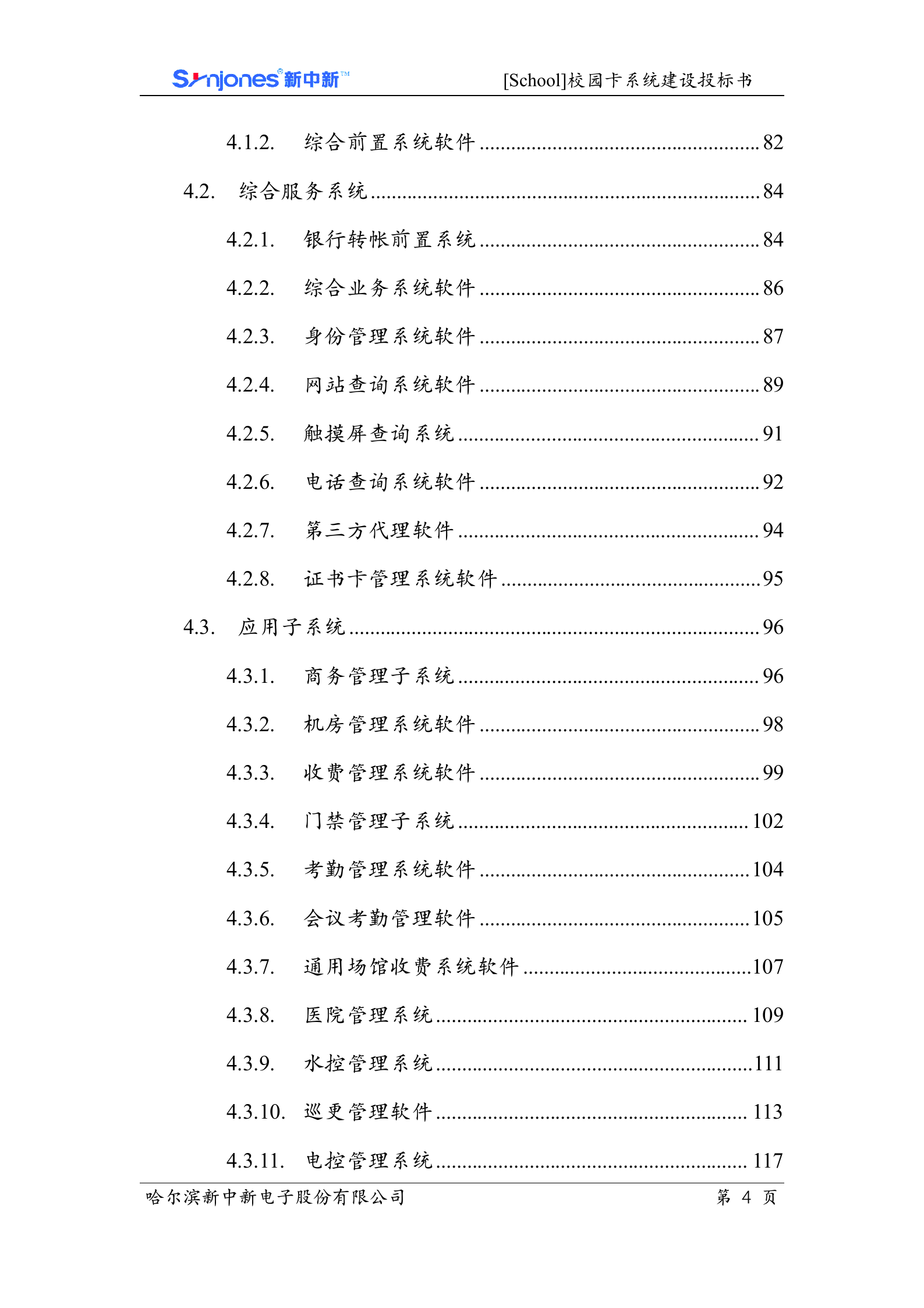 校园卡系统投标文件 第5页