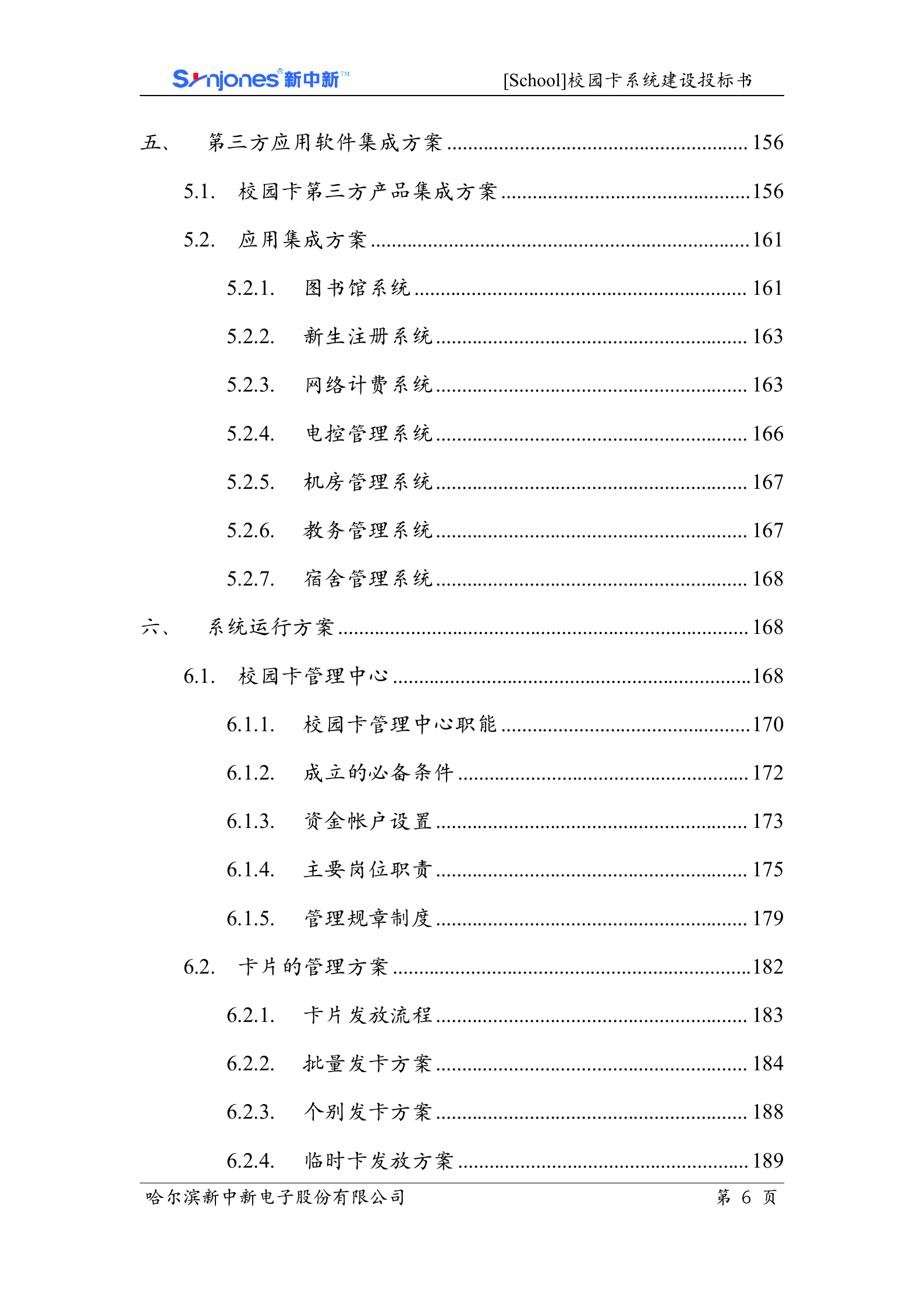 校园卡系统投标文件 第7页
