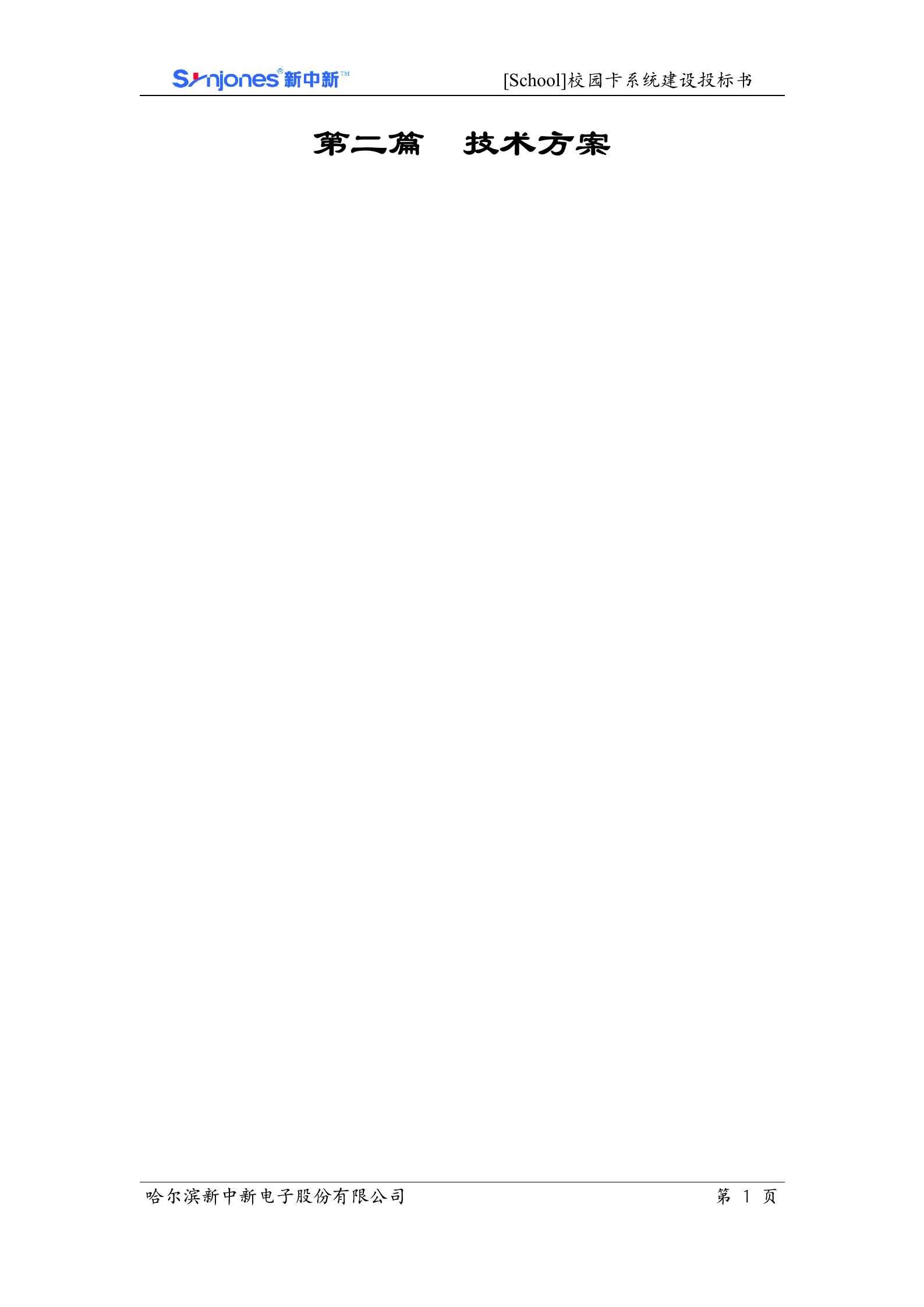 校园卡系统投标文件 第10页