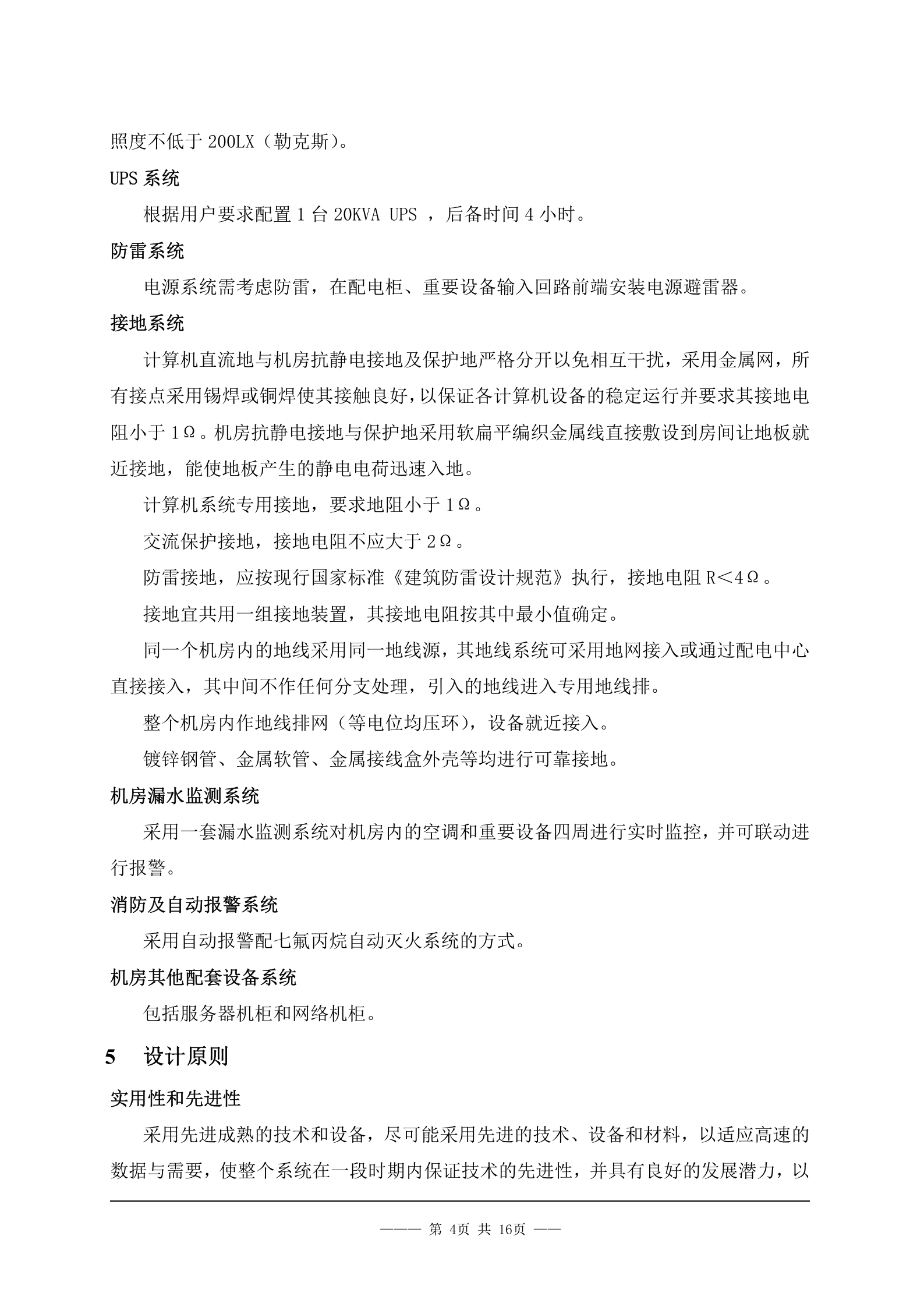校园网络工程投标书 第4页