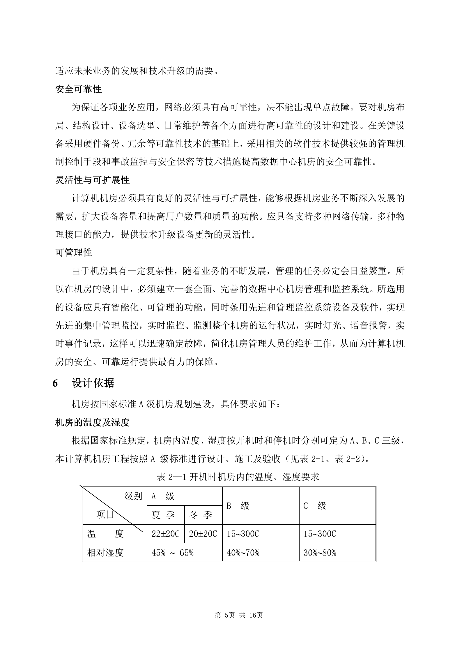 校园网络工程投标书 第5页