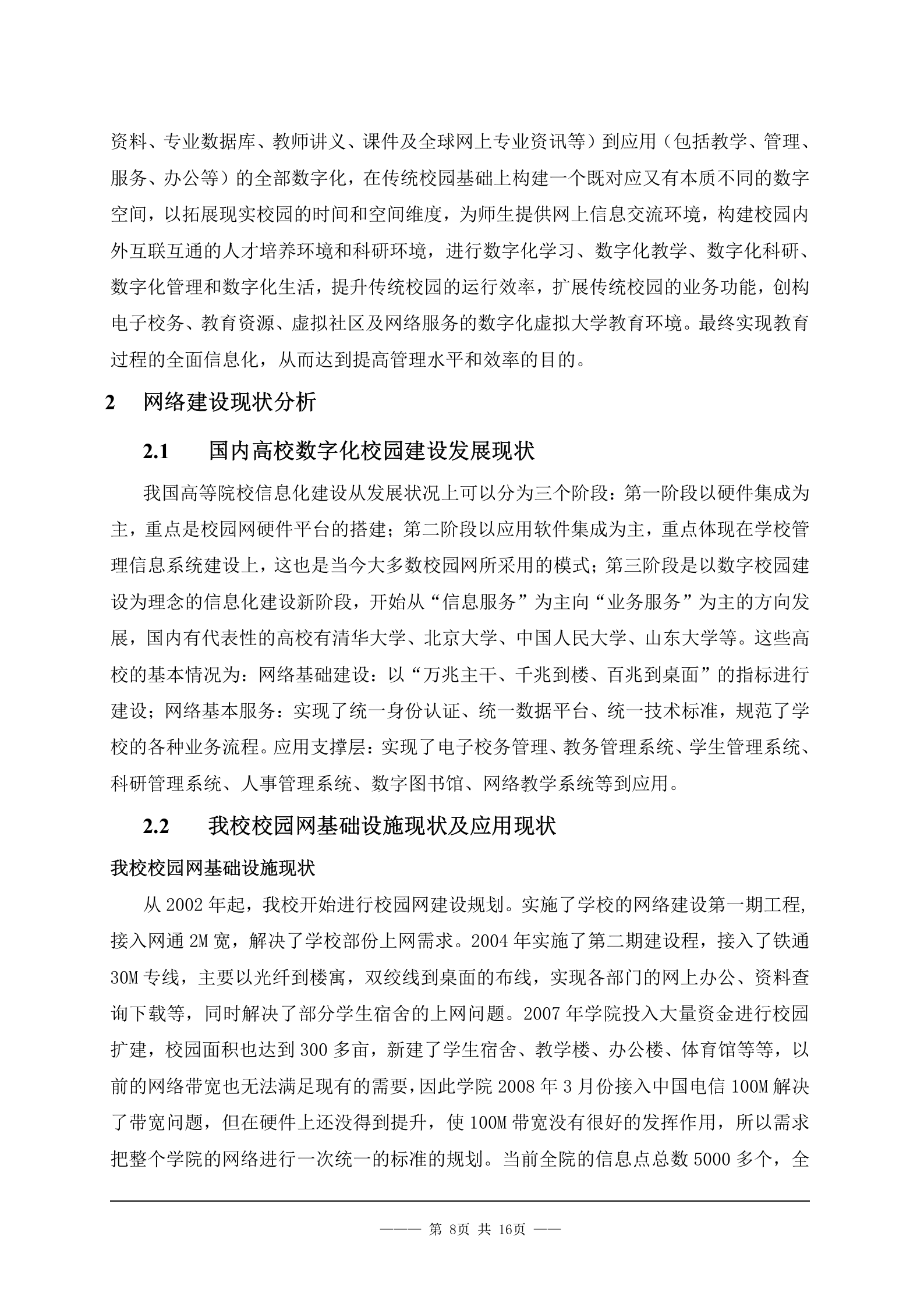 校园网络工程投标书 第8页