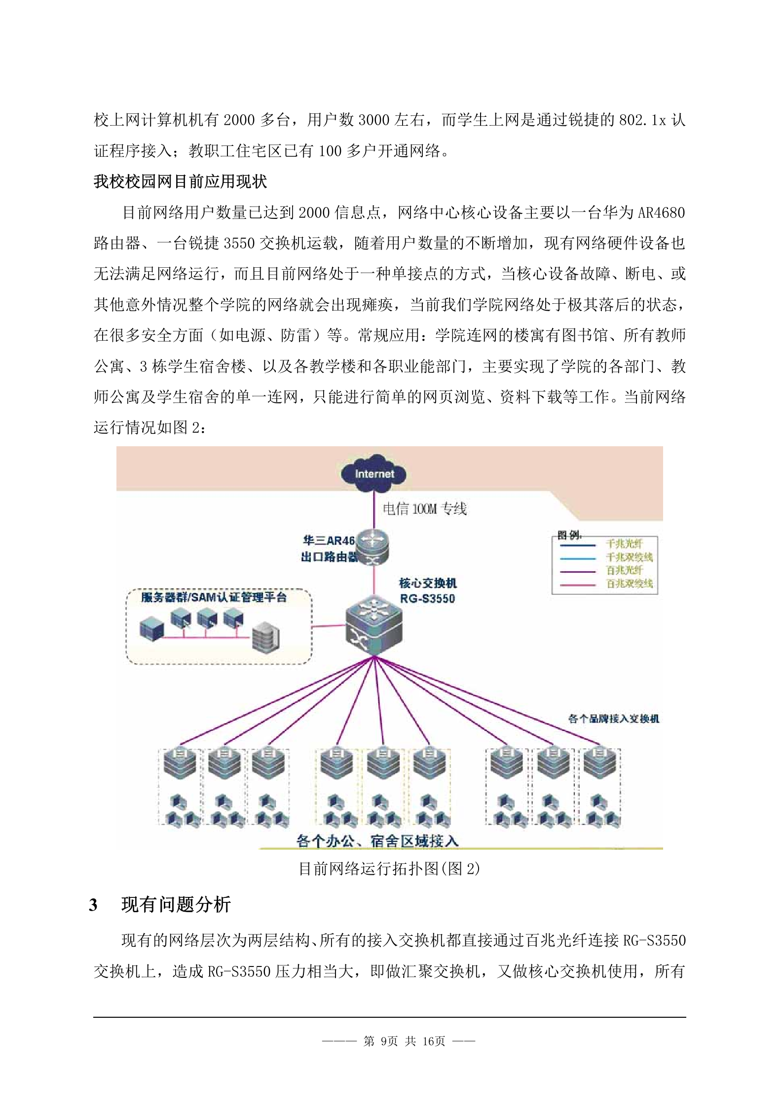 校园网络工程投标书 第9页