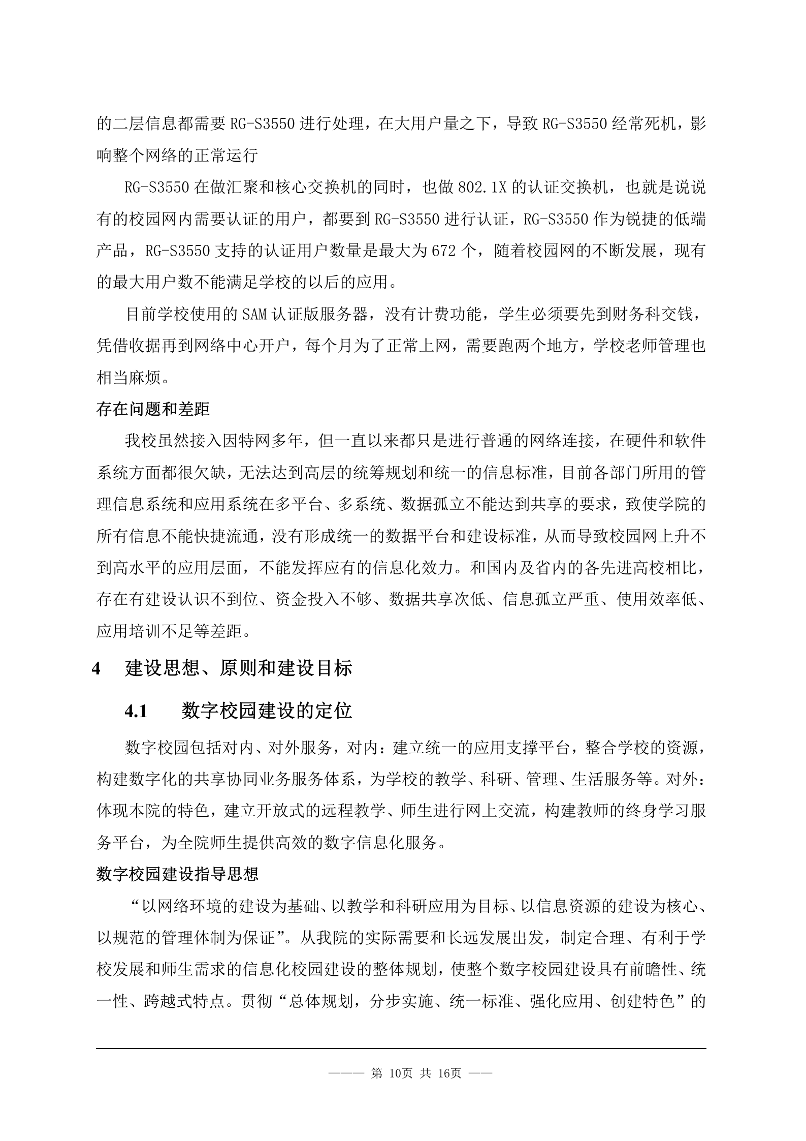 校园网络工程投标书 第10页