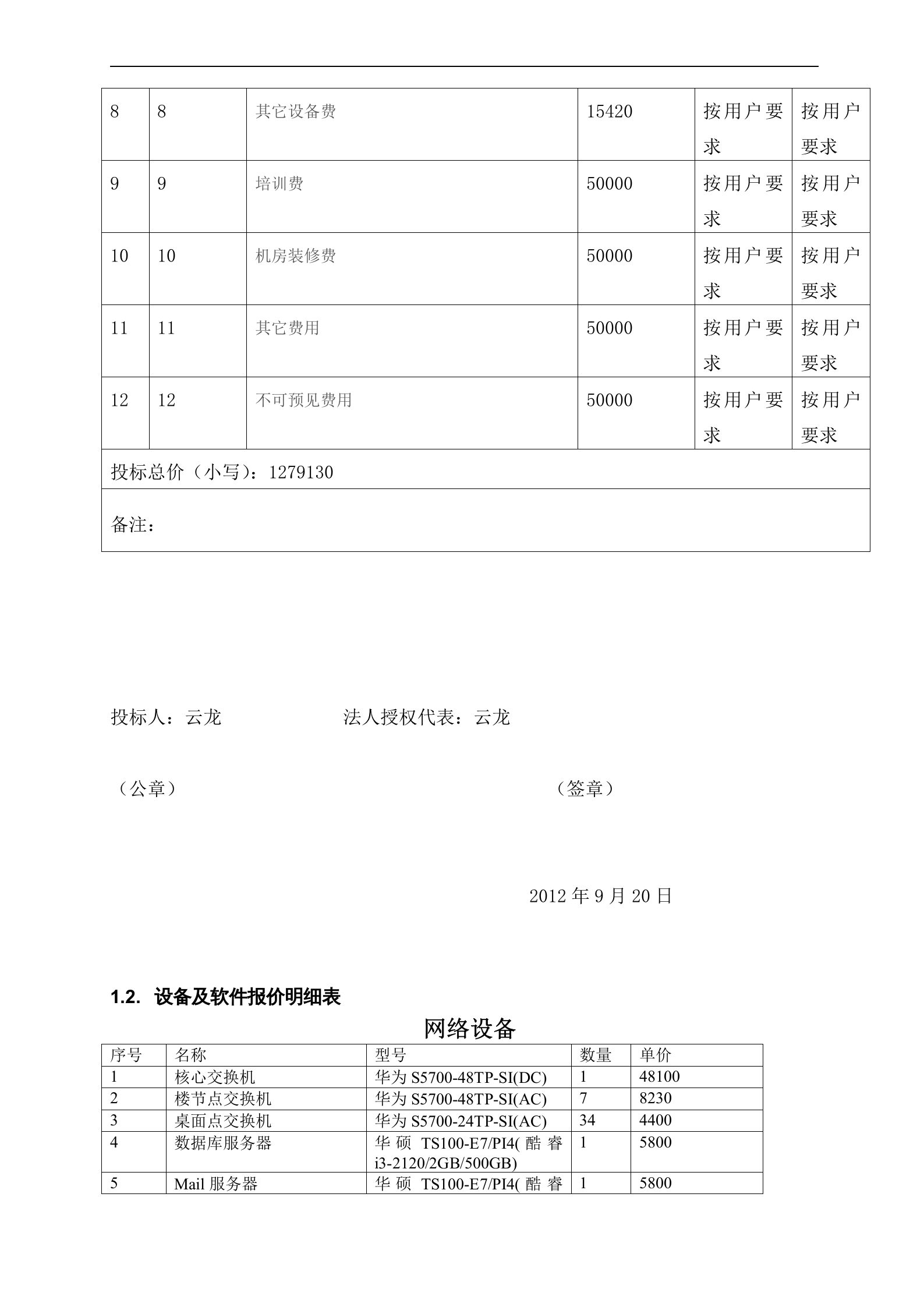 校园网络建设投标书9 第3页