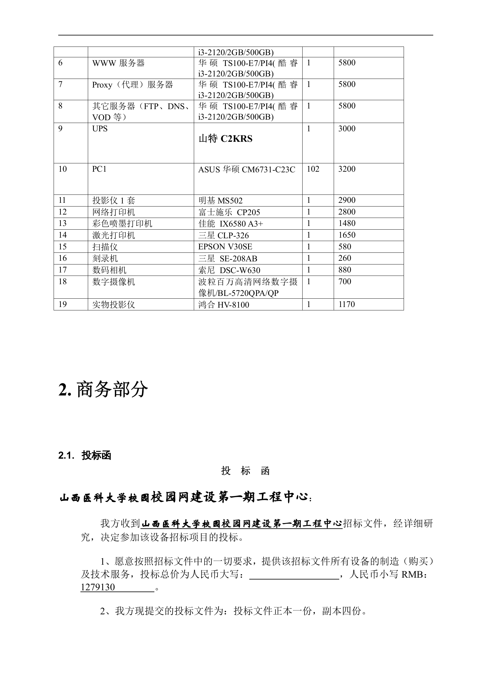 校园网络建设投标书9 第4页