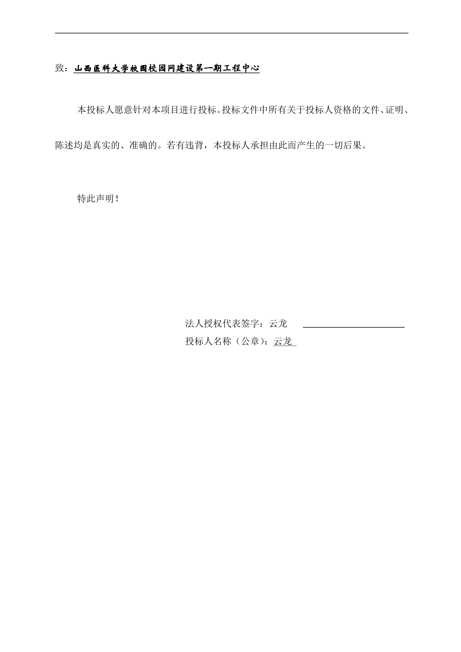 校园网络建设投标书9 第7页