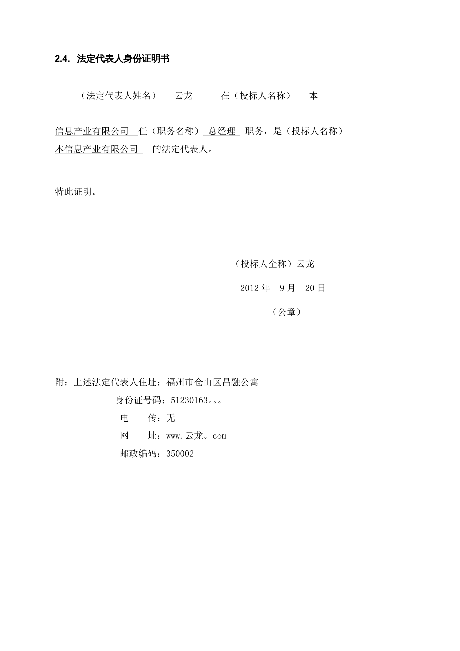 校园网络建设投标书9 第8页