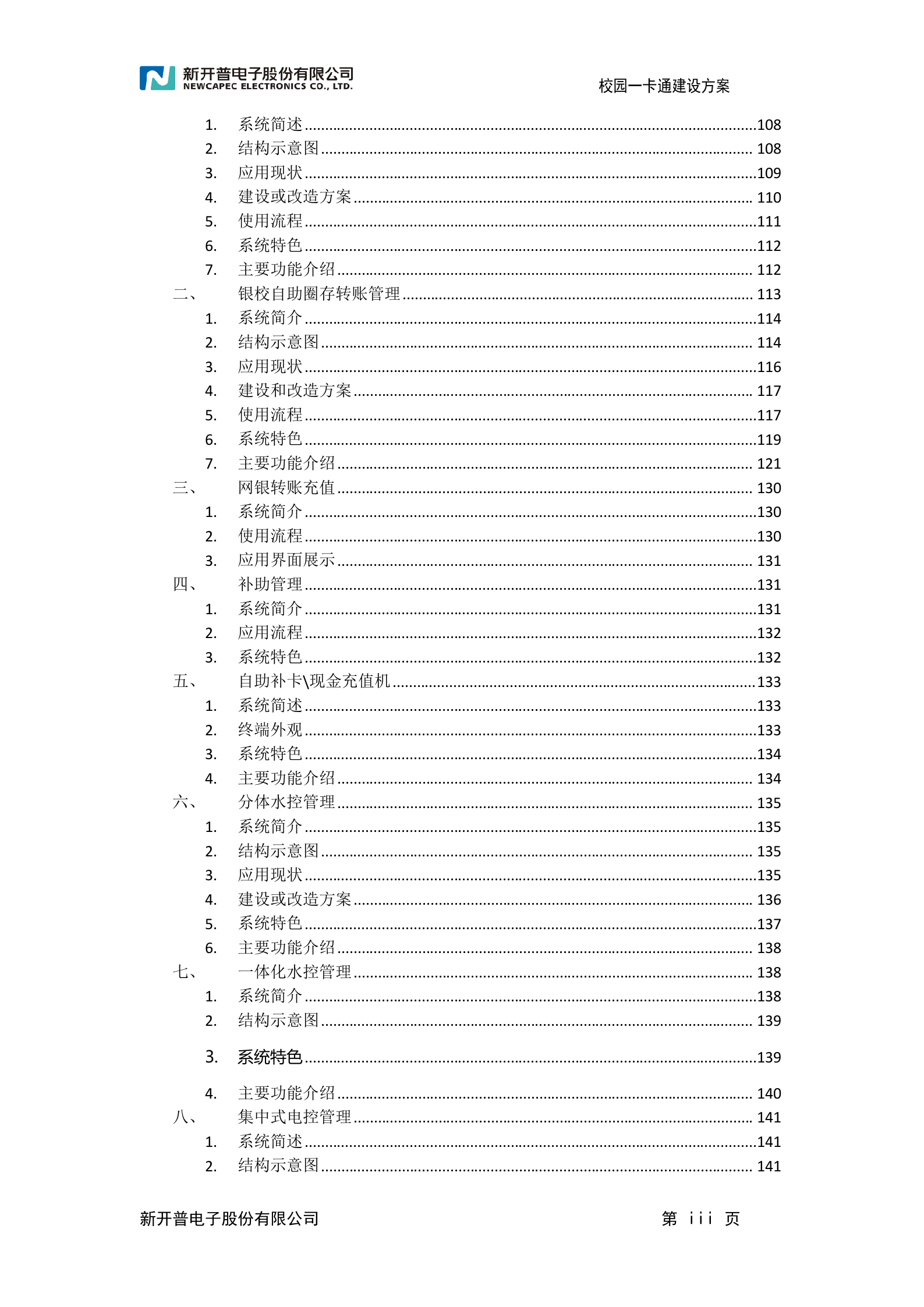校园一卡通建设方案 第4页